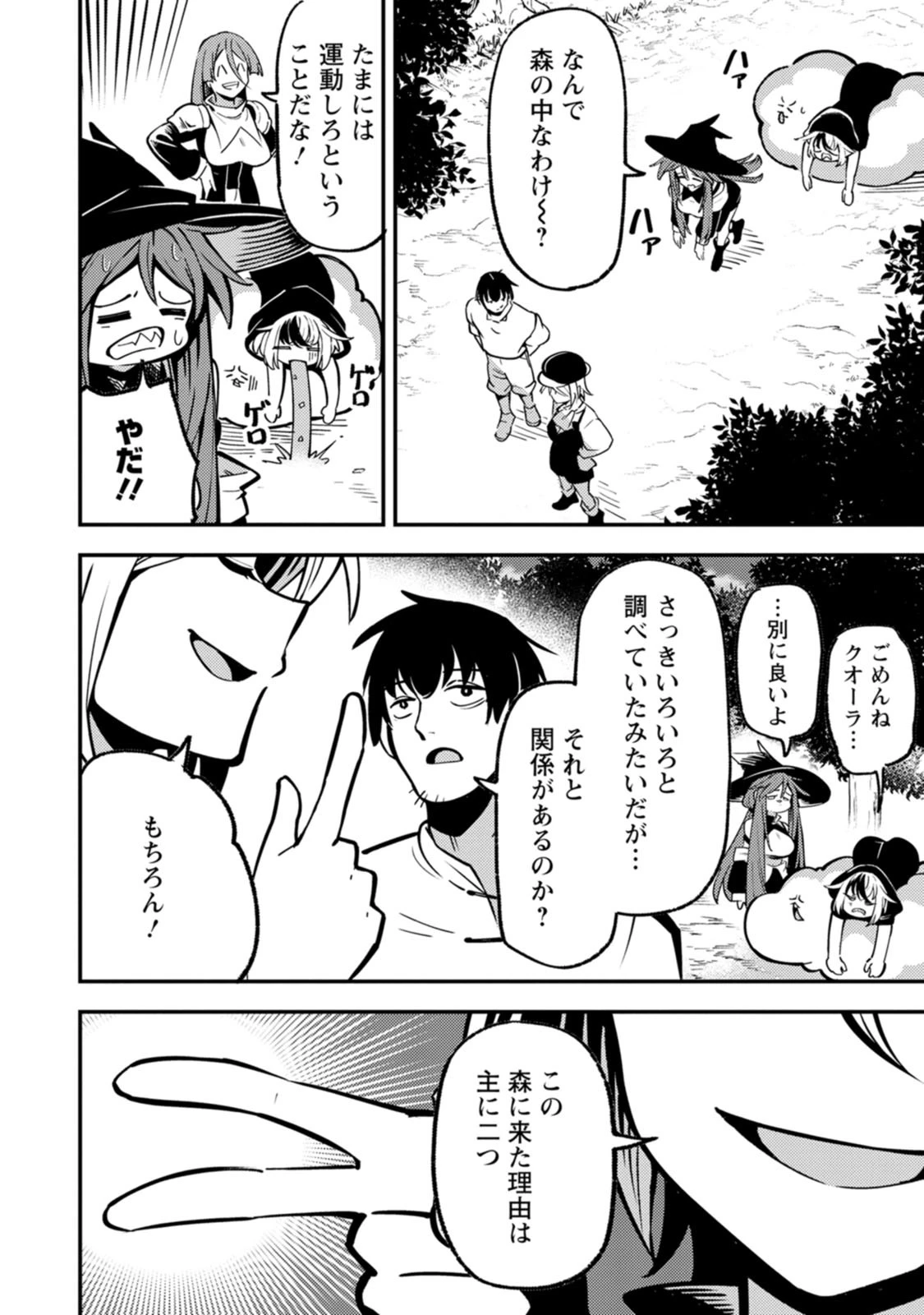 最強宮廷指南役のおっさん、追放された僻地で無双する～幻となった種族の美少女たちを育てて辺境を開拓～ 第25話 - 14