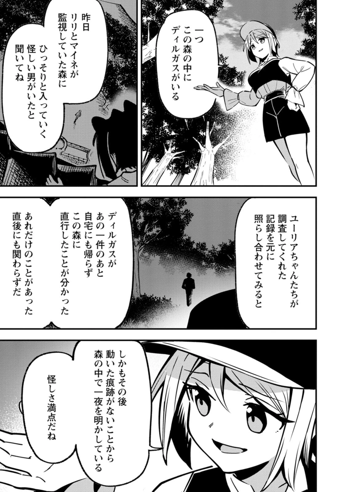 最強宮廷指南役のおっさん、追放された僻地で無双する～幻となった種族の美少女たちを育てて辺境を開拓～ 第25話 - 15