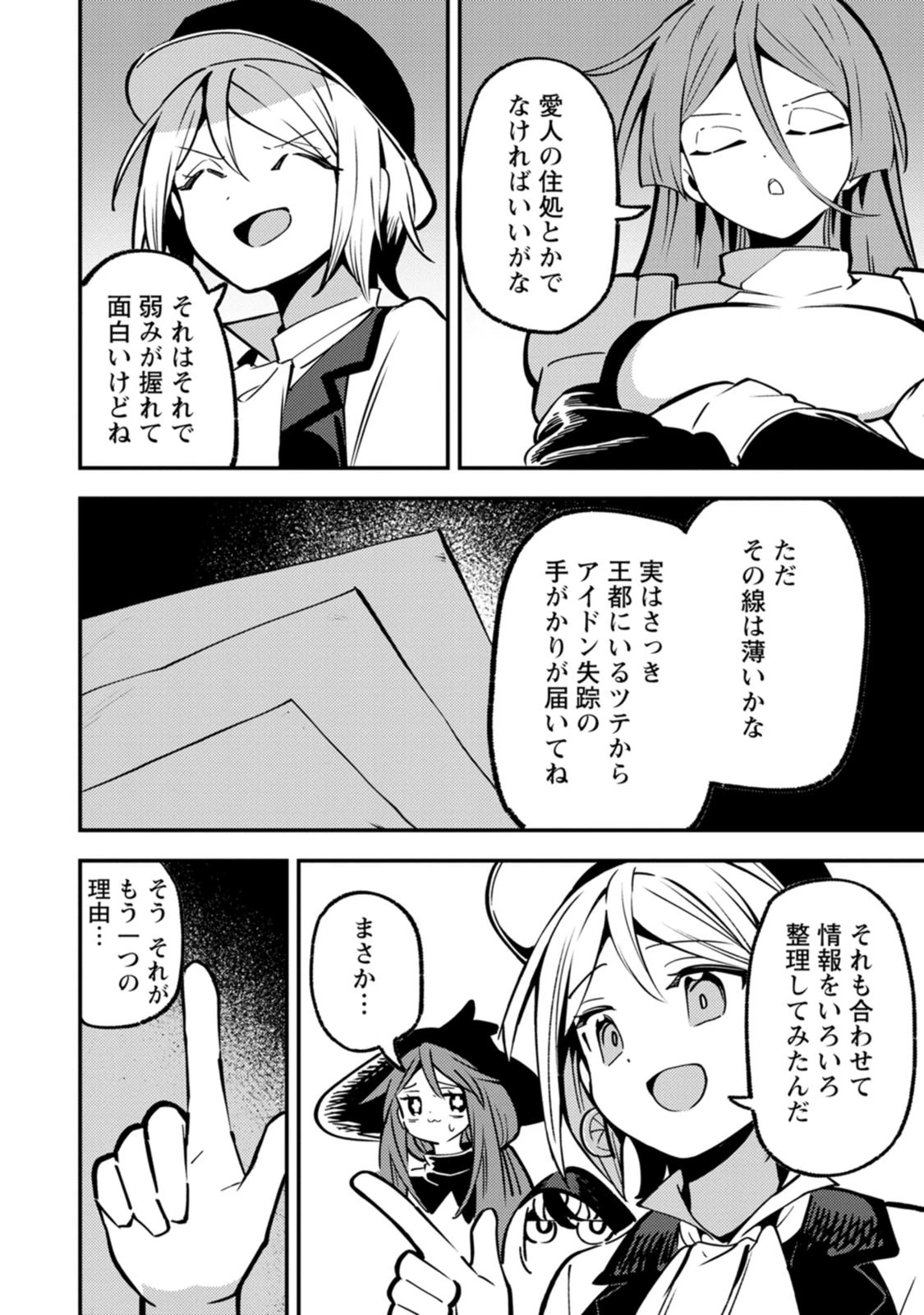 最強宮廷指南役のおっさん、追放された僻地で無双する～幻となった種族の美少女たちを育てて辺境を開拓～ 第25話 - 16