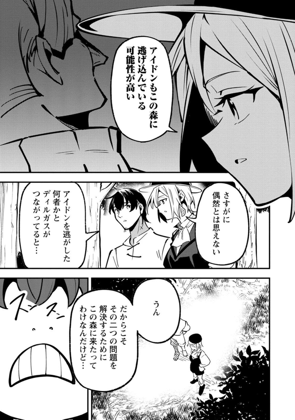 最強宮廷指南役のおっさん、追放された僻地で無双する～幻となった種族の美少女たちを育てて辺境を開拓～ 第25話 - 17