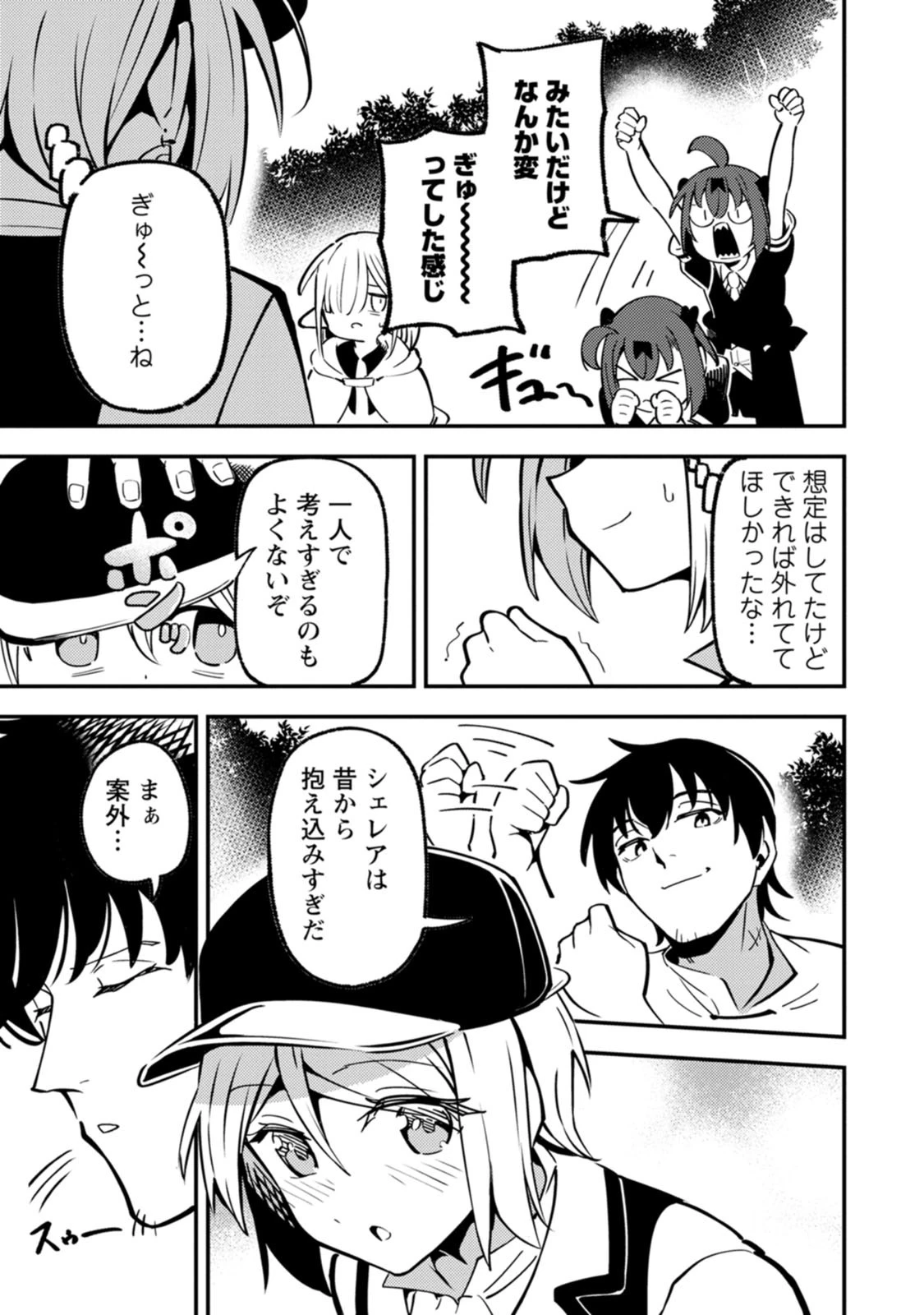 最強宮廷指南役のおっさん、追放された僻地で無双する～幻となった種族の美少女たちを育てて辺境を開拓～ 第25話 - 19