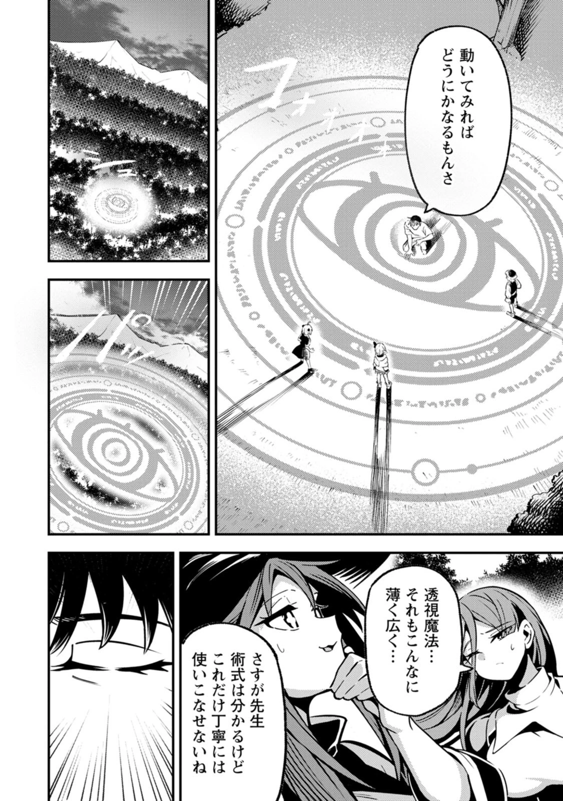 最強宮廷指南役のおっさん、追放された僻地で無双する～幻となった種族の美少女たちを育てて辺境を開拓～ 第25話 - 20