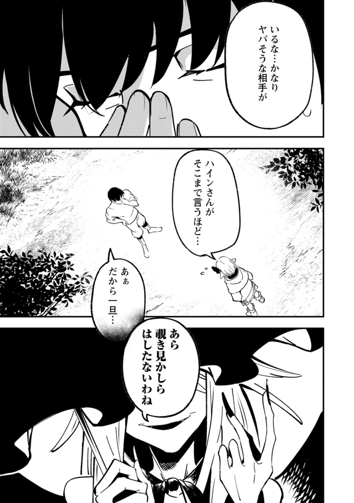 最強宮廷指南役のおっさん、追放された僻地で無双する～幻となった種族の美少女たちを育てて辺境を開拓～ 第25話 - 23