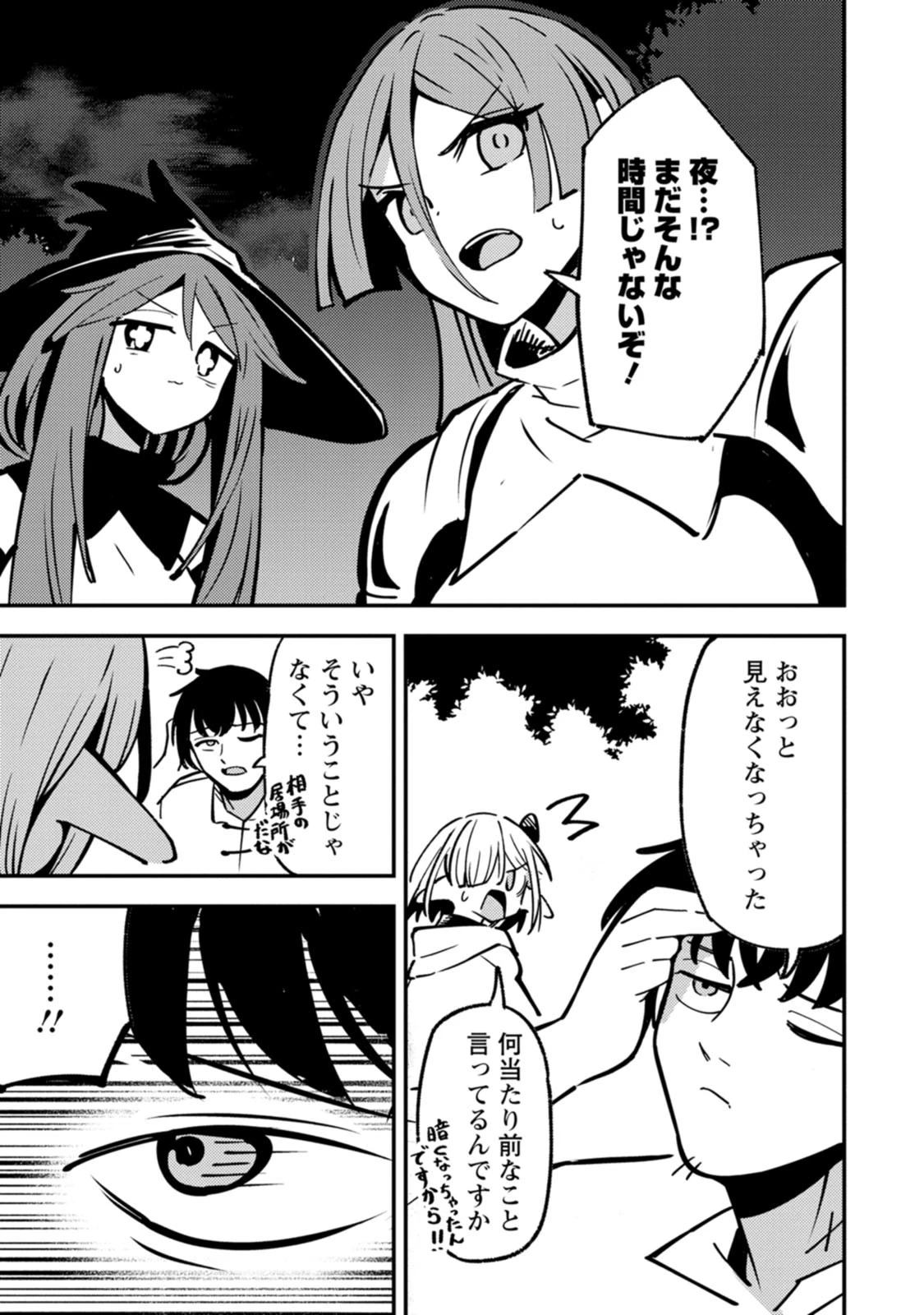 最強宮廷指南役のおっさん、追放された僻地で無双する～幻となった種族の美少女たちを育てて辺境を開拓～ 第25話 - 25