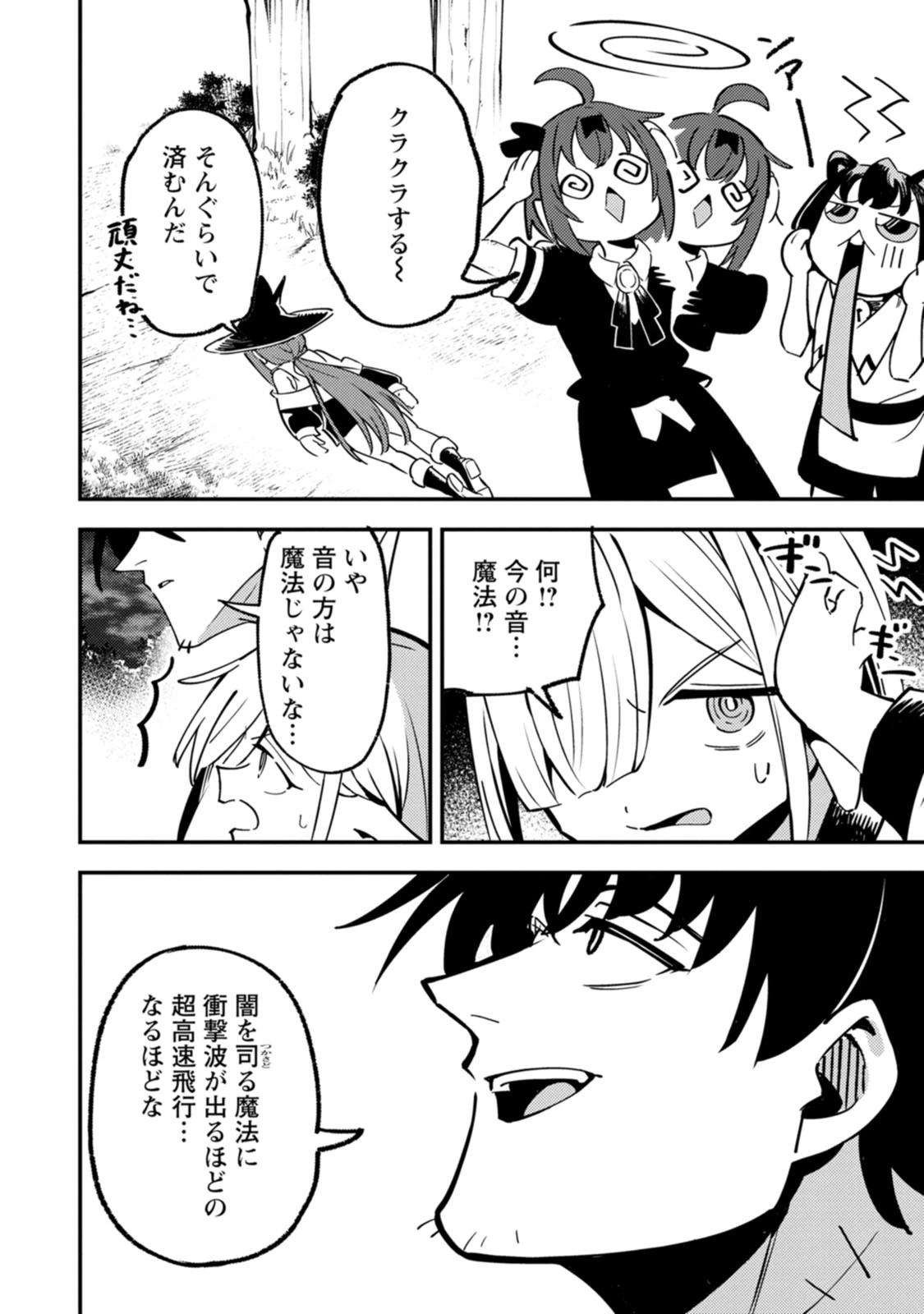 最強宮廷指南役のおっさん、追放された僻地で無双する～幻となった種族の美少女たちを育てて辺境を開拓～ 第25話 - 28
