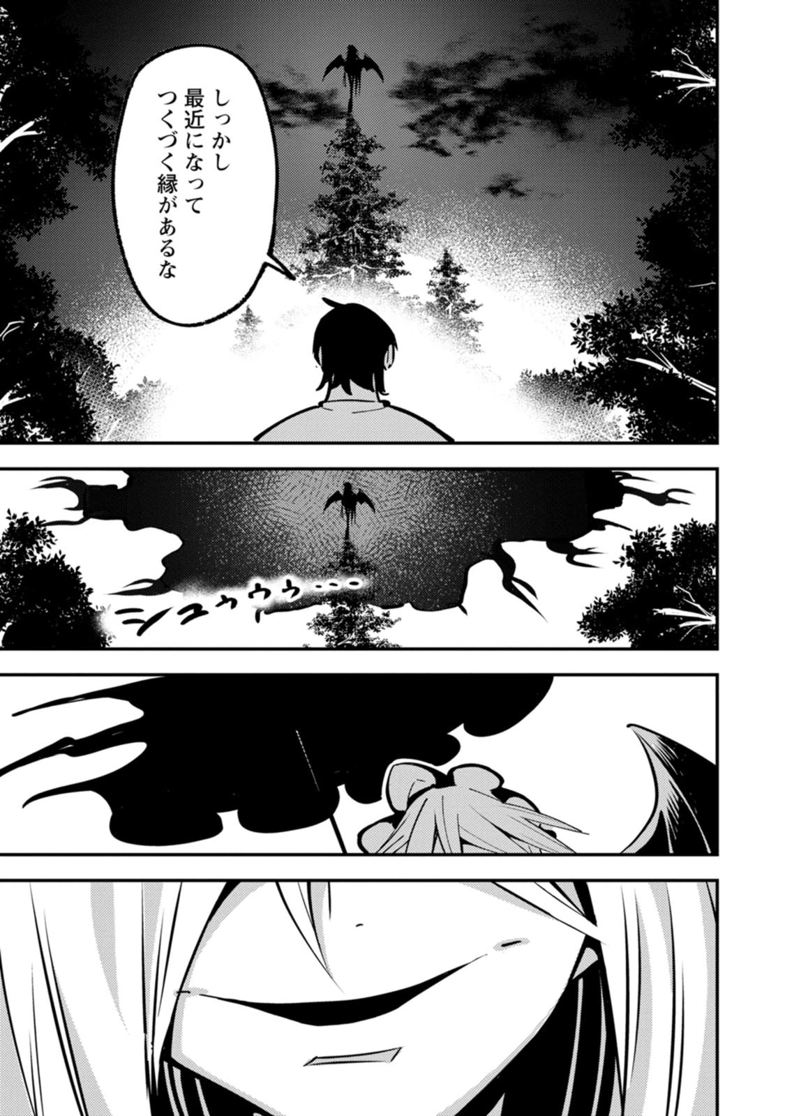 最強宮廷指南役のおっさん、追放された僻地で無双する～幻となった種族の美少女たちを育てて辺境を開拓～ 第25話 - 29