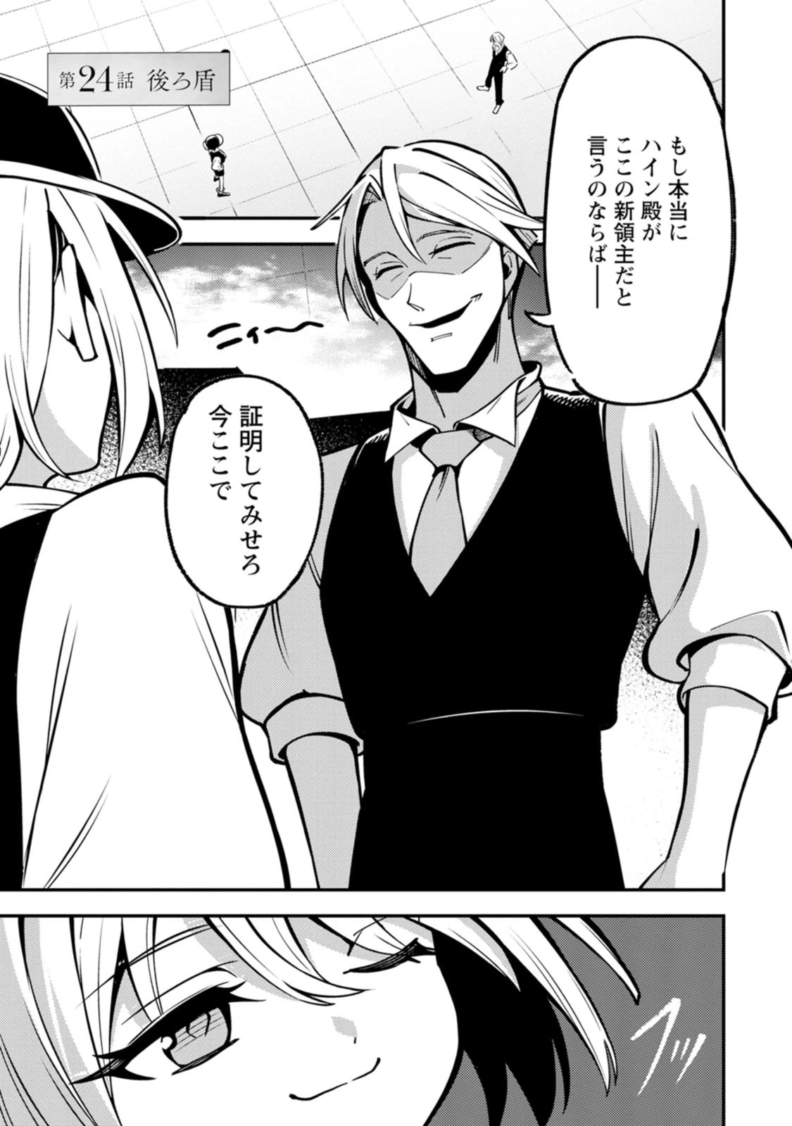 最強宮廷指南役のおっさん、追放された僻地で無双する～幻となった種族の美少女たちを育てて辺境を開拓～ 第24話 - 1