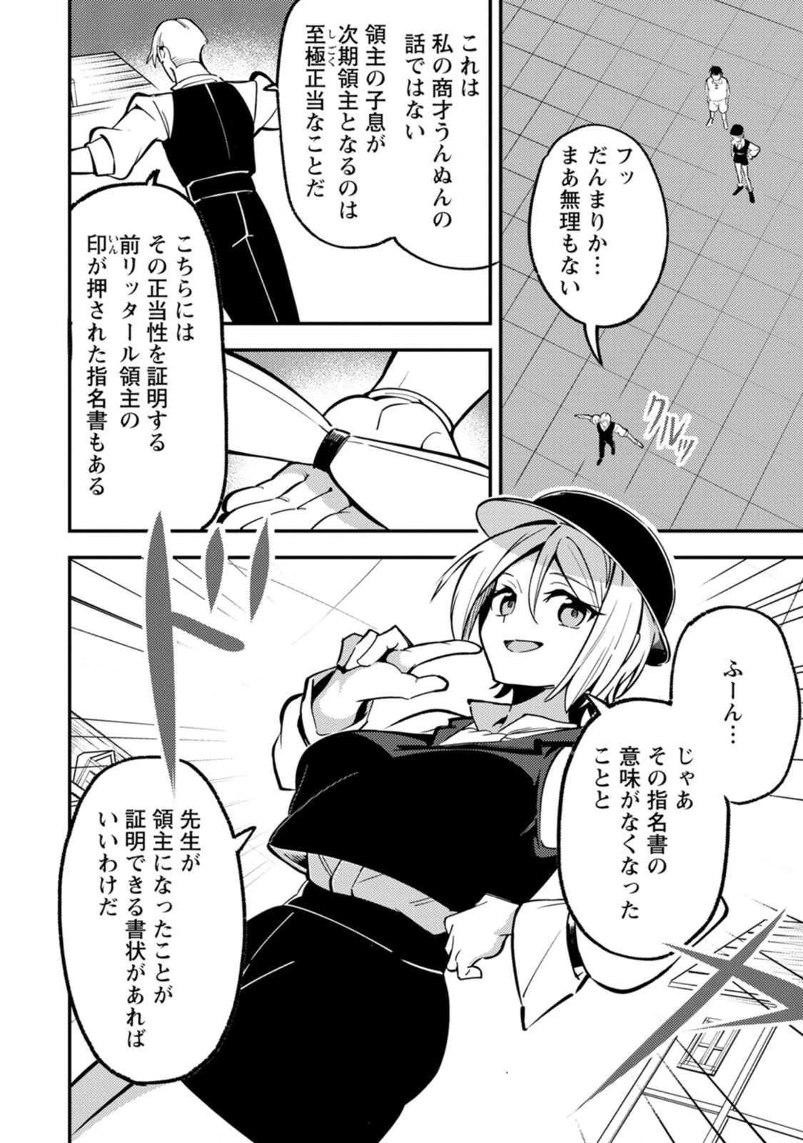 最強宮廷指南役のおっさん、追放された僻地で無双する～幻となった種族の美少女たちを育てて辺境を開拓～ 第24話 - 2