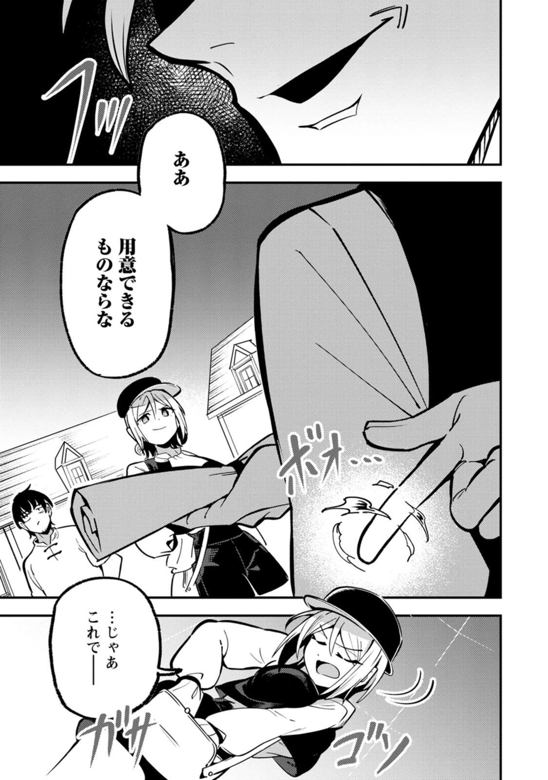 最強宮廷指南役のおっさん、追放された僻地で無双する～幻となった種族の美少女たちを育てて辺境を開拓～ 第24話 - 3
