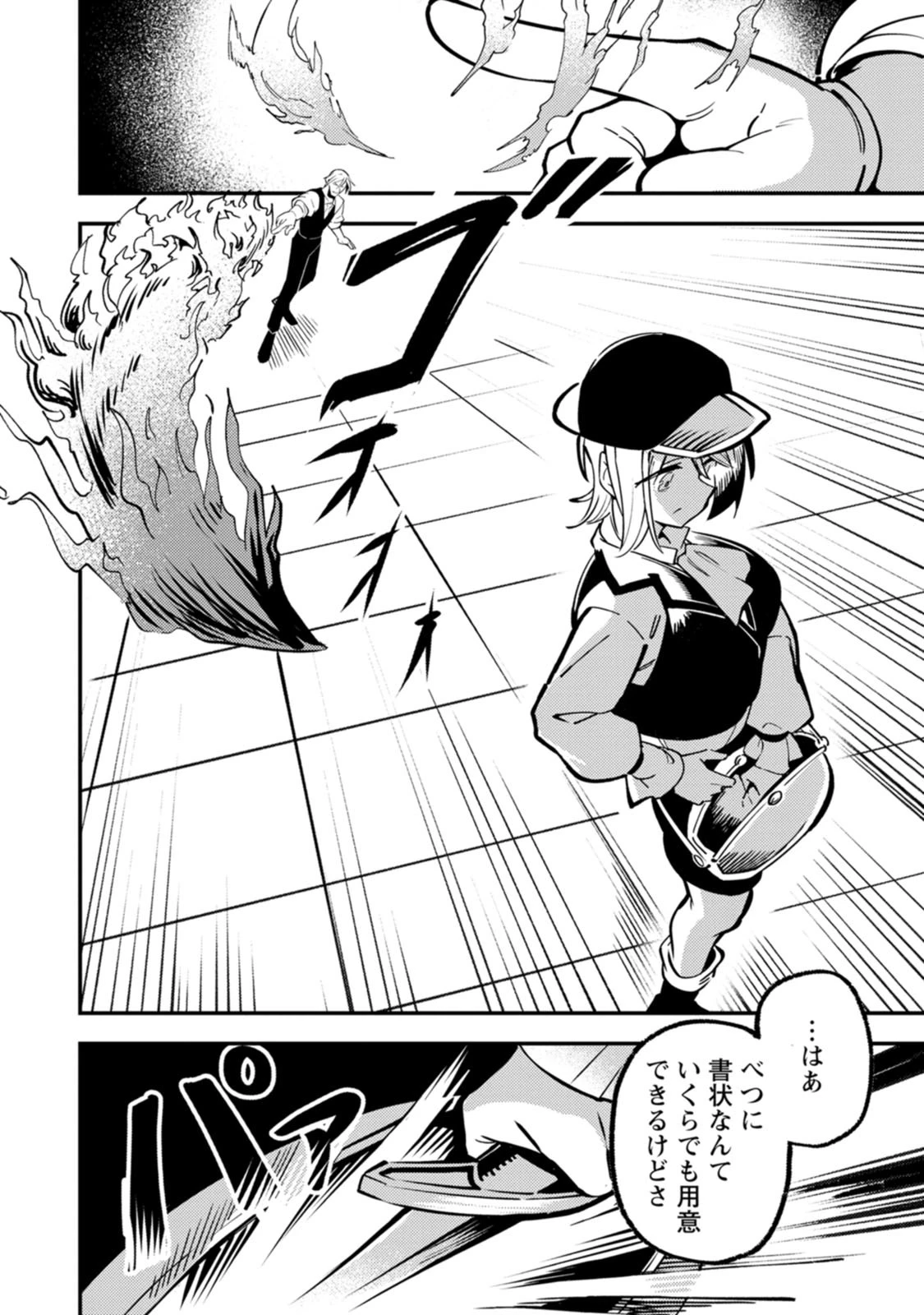 最強宮廷指南役のおっさん、追放された僻地で無双する～幻となった種族の美少女たちを育てて辺境を開拓～ 第24話 - 4