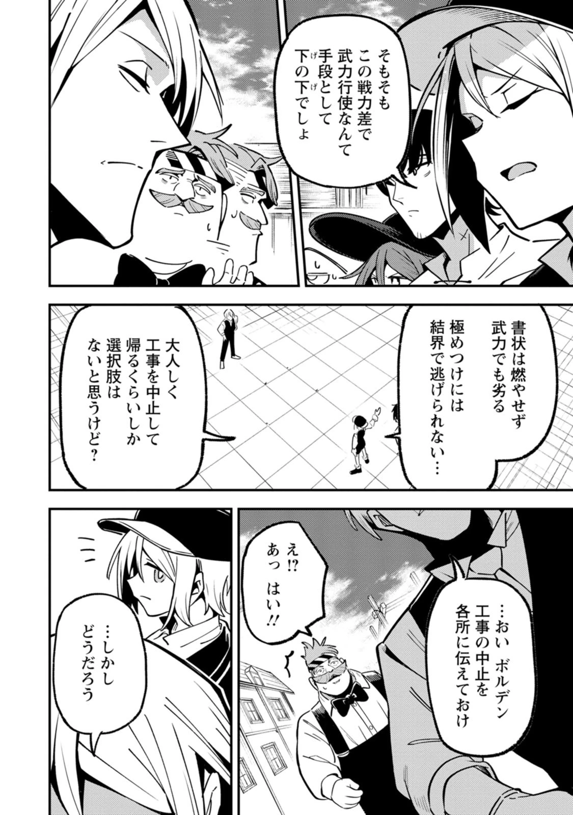 最強宮廷指南役のおっさん、追放された僻地で無双する～幻となった種族の美少女たちを育てて辺境を開拓～ 第24話 - 6