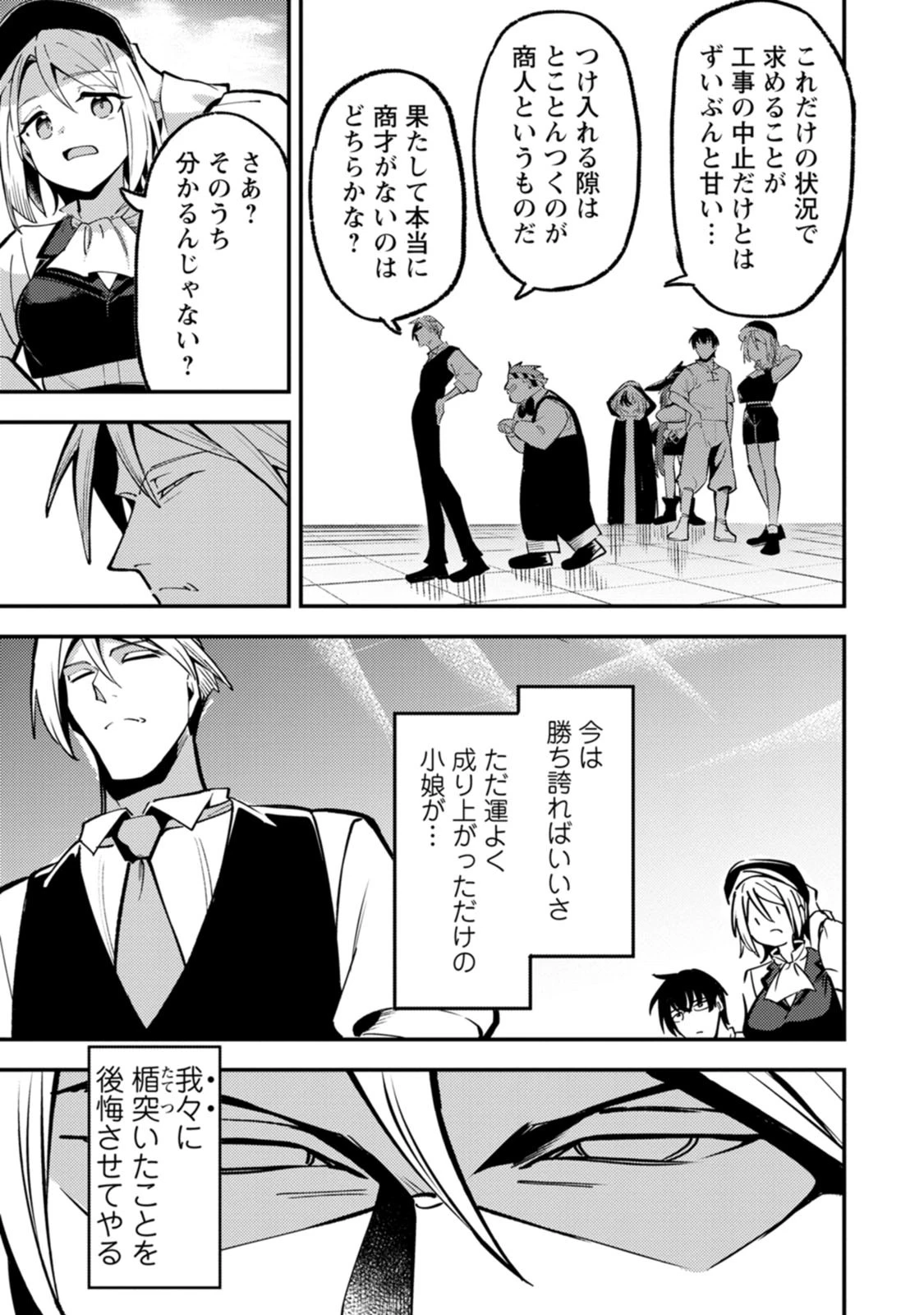 最強宮廷指南役のおっさん、追放された僻地で無双する～幻となった種族の美少女たちを育てて辺境を開拓～ 第24話 - 7