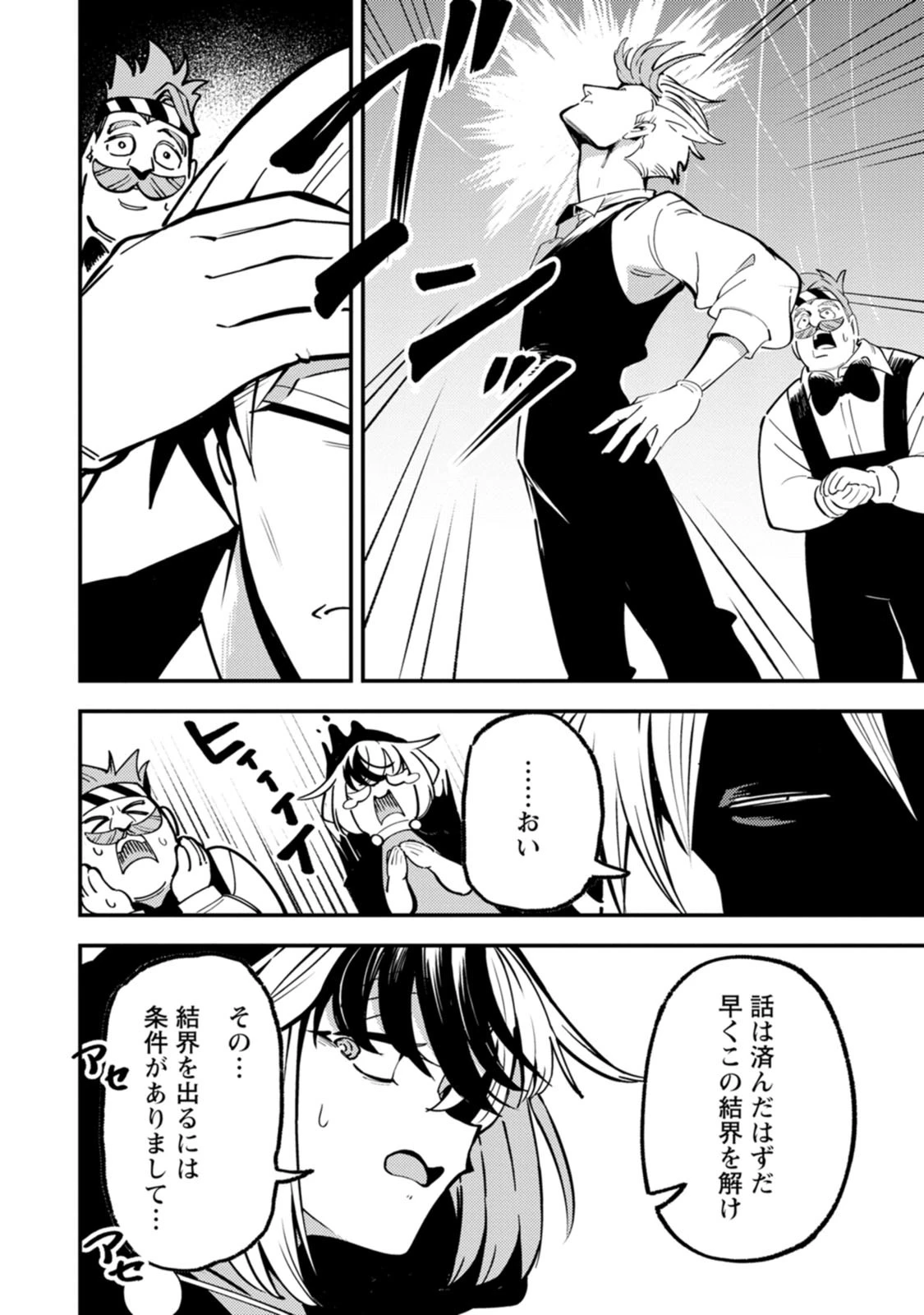 最強宮廷指南役のおっさん、追放された僻地で無双する～幻となった種族の美少女たちを育てて辺境を開拓～ 第24話 - 8
