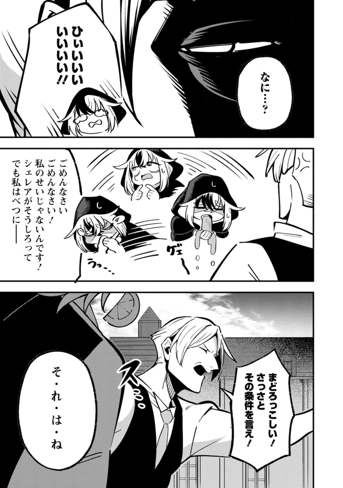 最強宮廷指南役のおっさん、追放された僻地で無双する～幻となった種族の美少女たちを育てて辺境を開拓～ 第24話 - 9