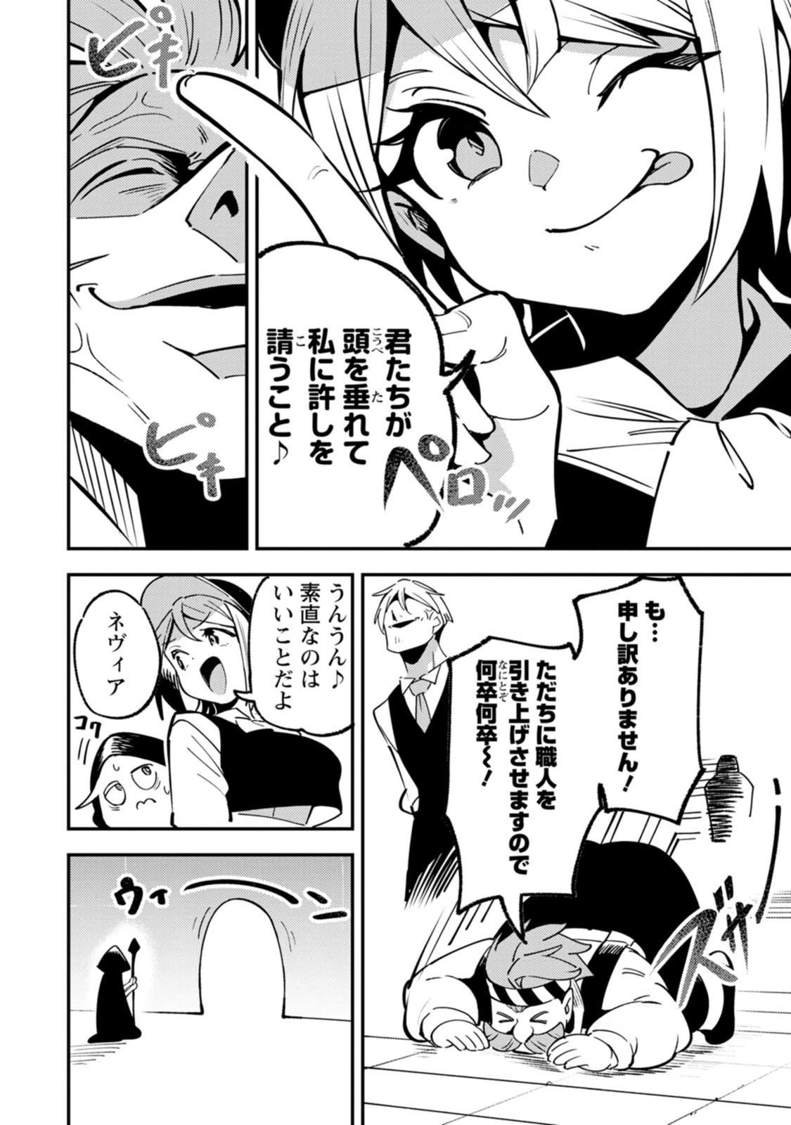 最強宮廷指南役のおっさん、追放された僻地で無双する～幻となった種族の美少女たちを育てて辺境を開拓～ 第24話 - 10