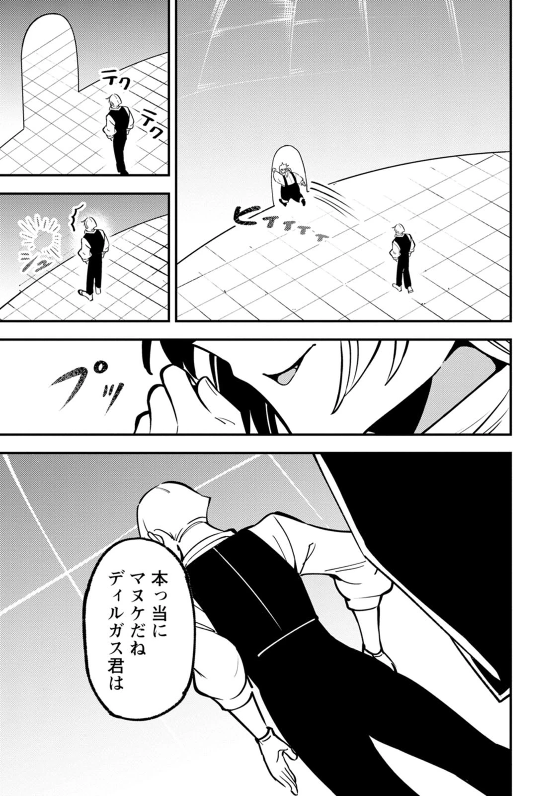 最強宮廷指南役のおっさん、追放された僻地で無双する～幻となった種族の美少女たちを育てて辺境を開拓～ 第24話 - 11
