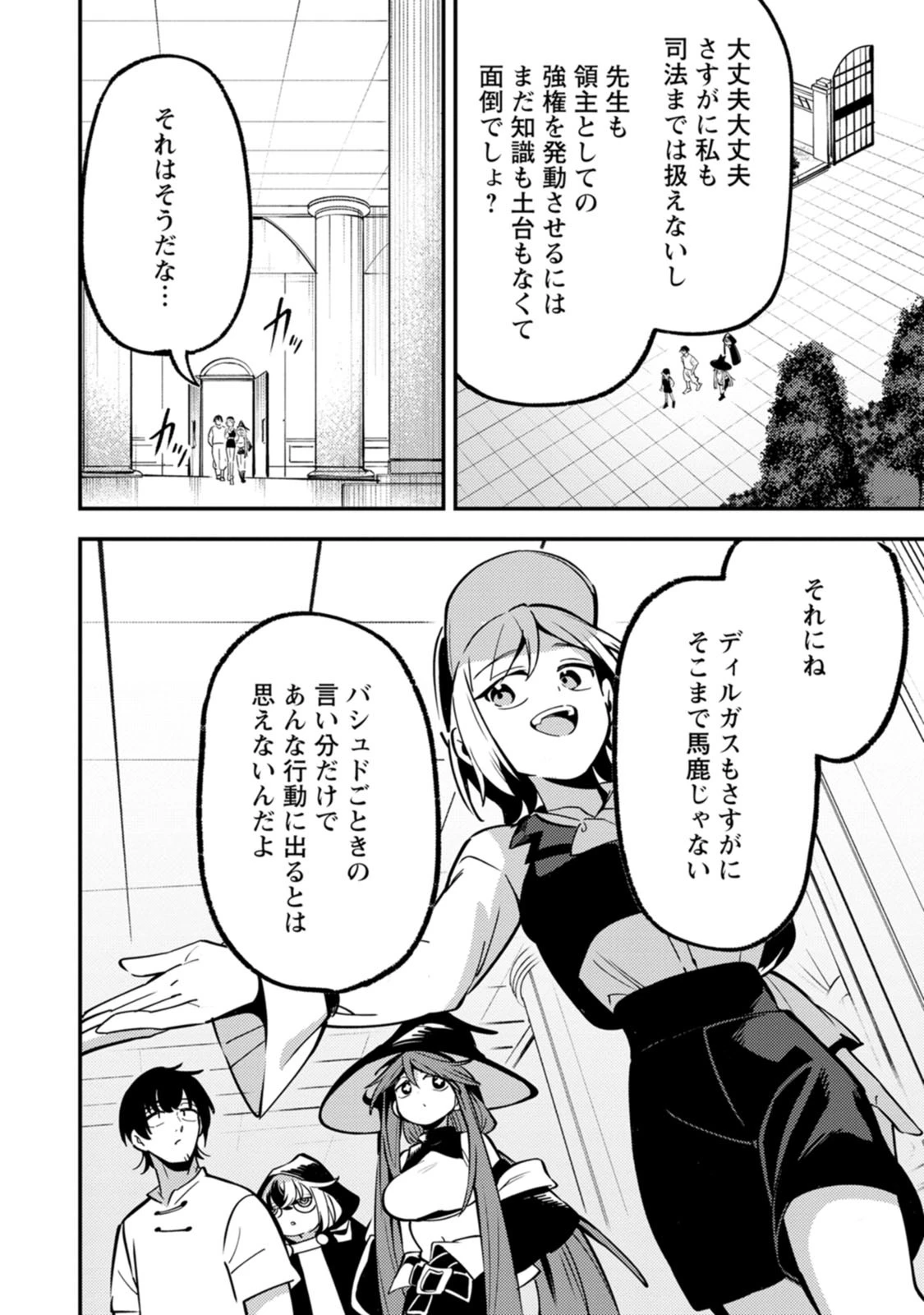 最強宮廷指南役のおっさん、追放された僻地で無双する～幻となった種族の美少女たちを育てて辺境を開拓～ 第24話 - 14