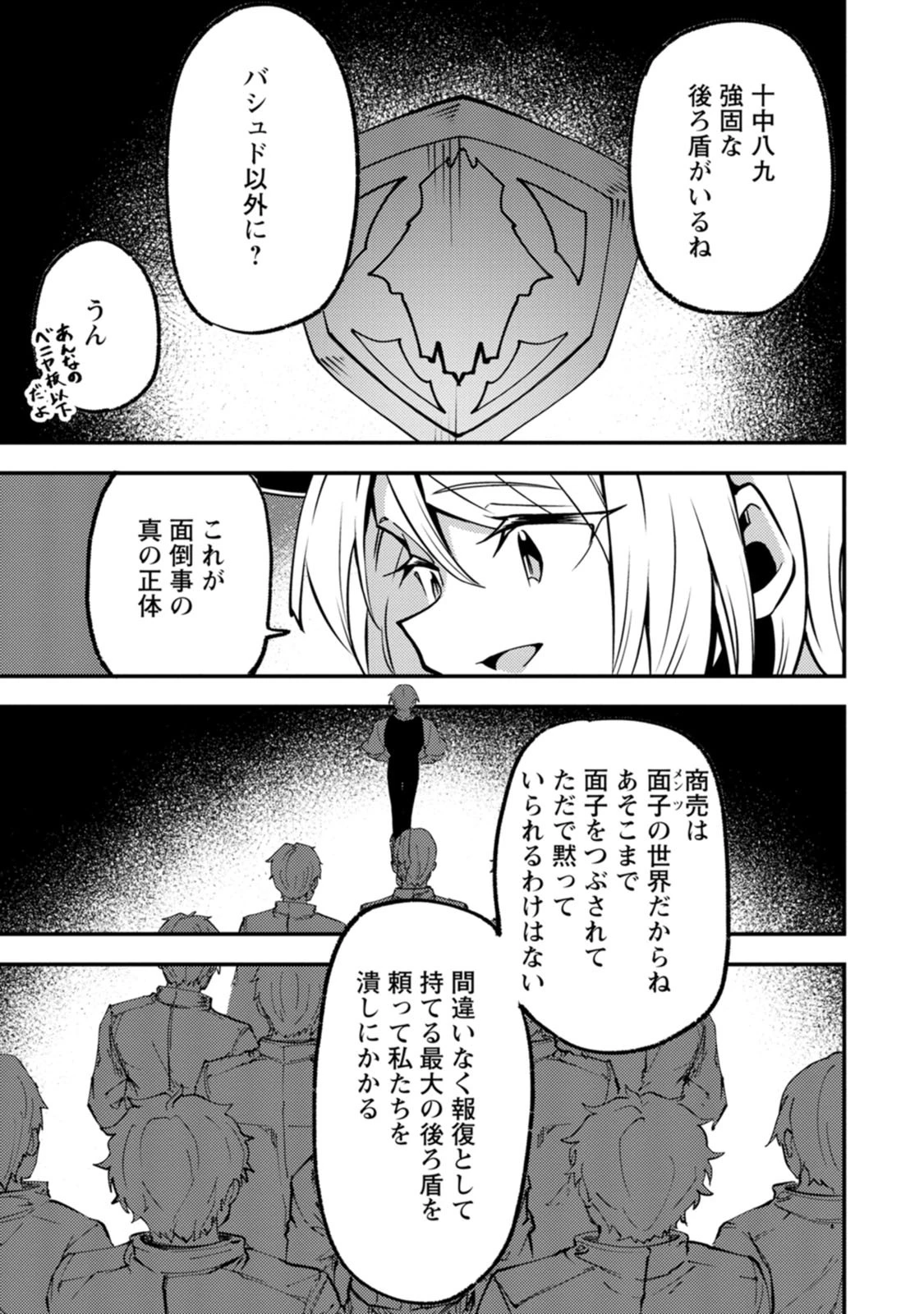 最強宮廷指南役のおっさん、追放された僻地で無双する～幻となった種族の美少女たちを育てて辺境を開拓～ 第24話 - 15