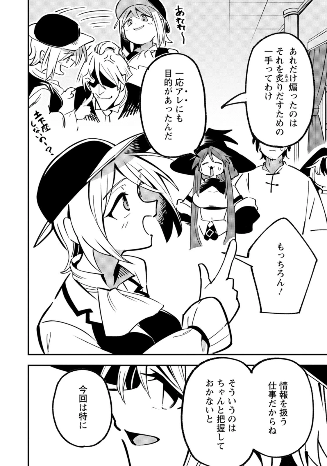 最強宮廷指南役のおっさん、追放された僻地で無双する～幻となった種族の美少女たちを育てて辺境を開拓～ 第24話 - 16