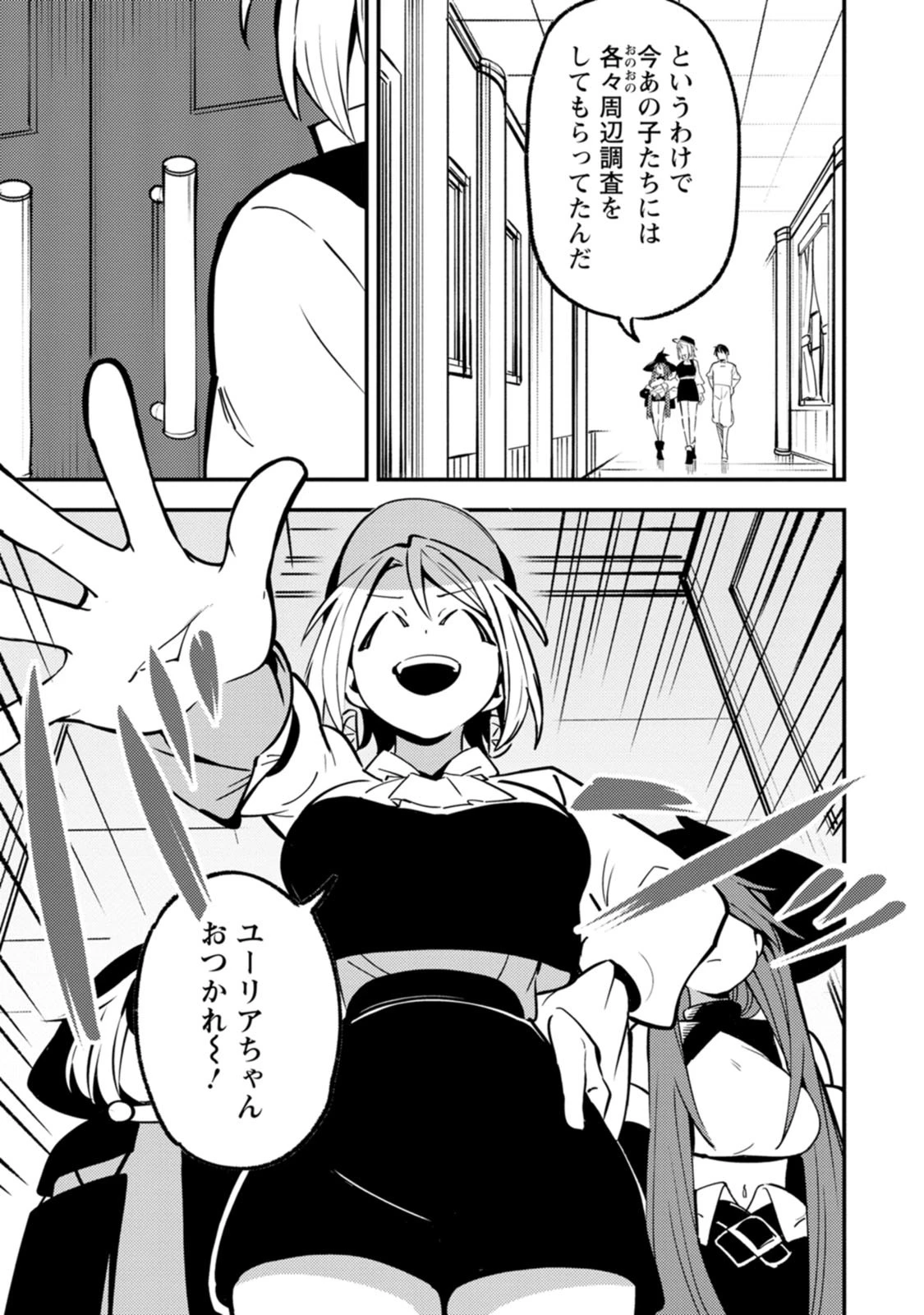 最強宮廷指南役のおっさん、追放された僻地で無双する～幻となった種族の美少女たちを育てて辺境を開拓～ 第24話 - 17