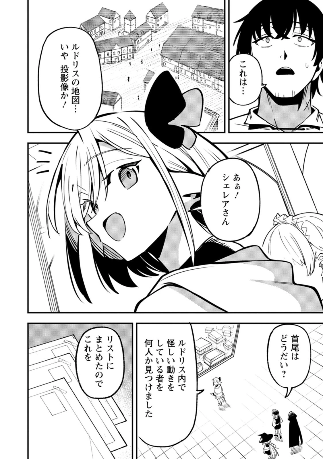 最強宮廷指南役のおっさん、追放された僻地で無双する～幻となった種族の美少女たちを育てて辺境を開拓～ 第24話 - 20