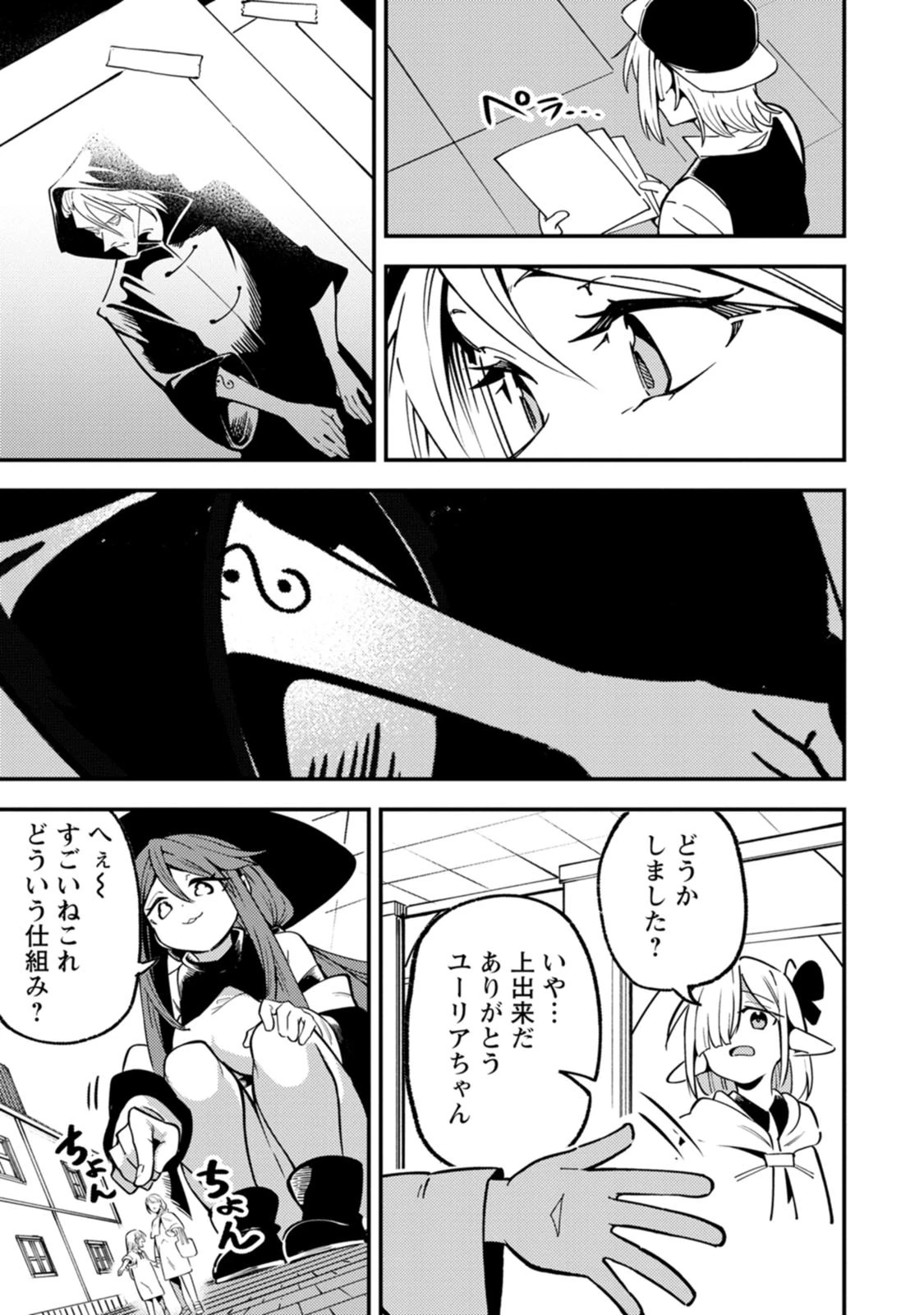 最強宮廷指南役のおっさん、追放された僻地で無双する～幻となった種族の美少女たちを育てて辺境を開拓～ 第24話 - 21