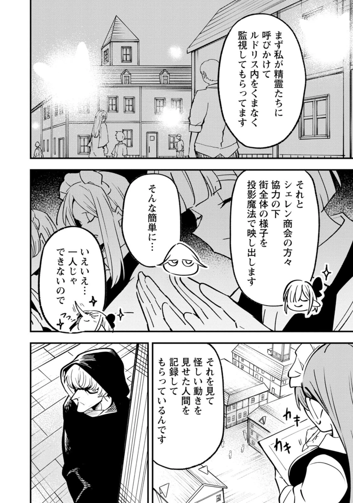 最強宮廷指南役のおっさん、追放された僻地で無双する～幻となった種族の美少女たちを育てて辺境を開拓～ 第24話 - 22