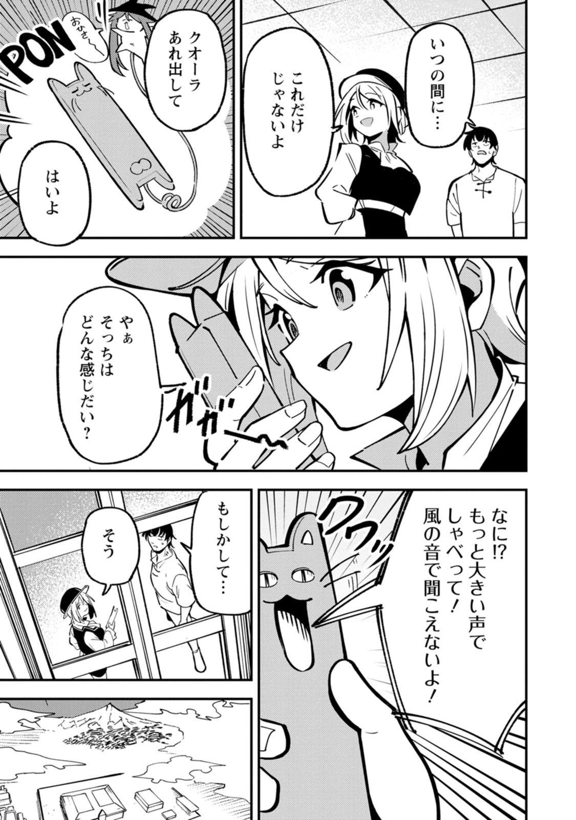 最強宮廷指南役のおっさん、追放された僻地で無双する～幻となった種族の美少女たちを育てて辺境を開拓～ 第24話 - 23