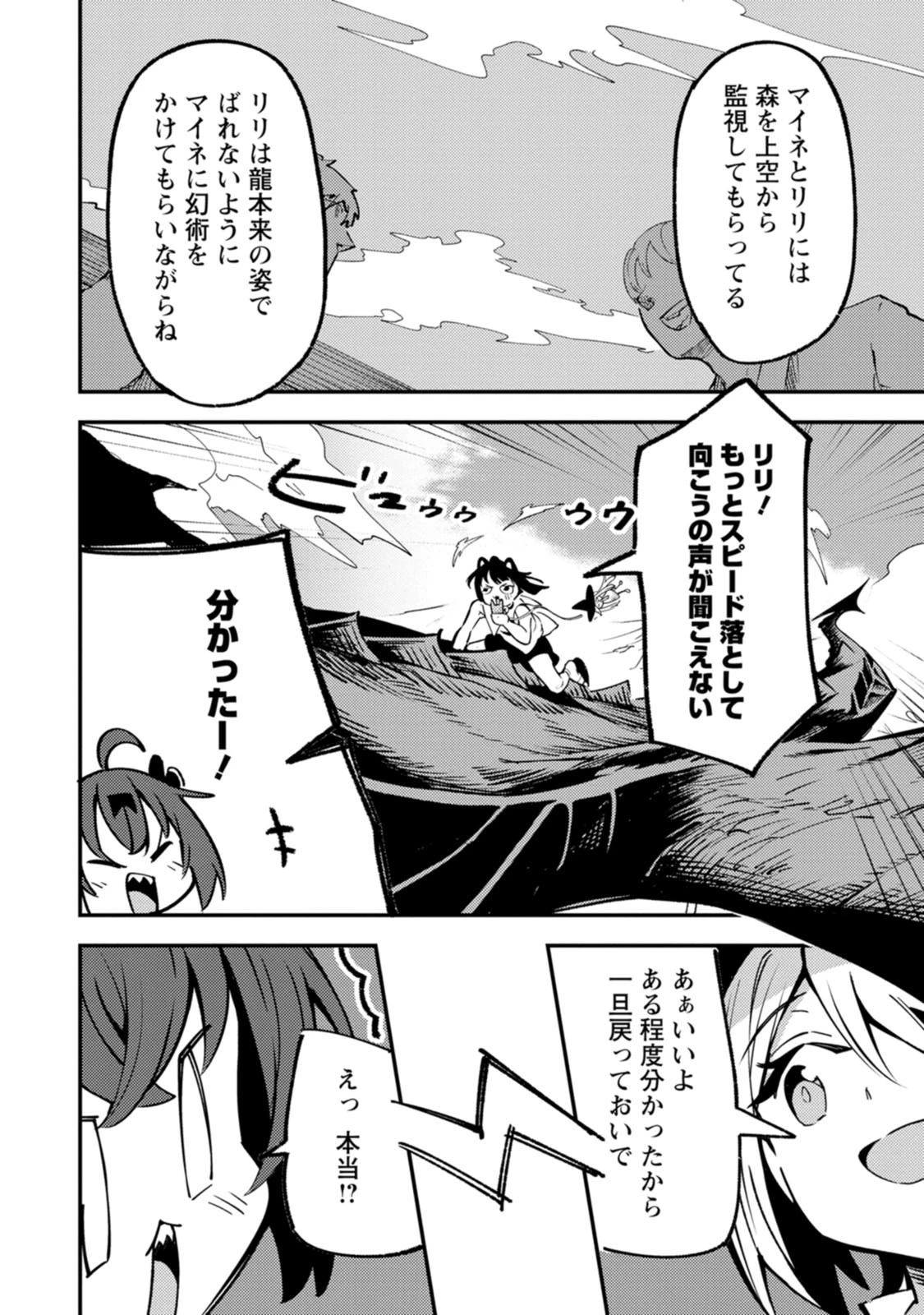 最強宮廷指南役のおっさん、追放された僻地で無双する～幻となった種族の美少女たちを育てて辺境を開拓～ 第24話 - 24