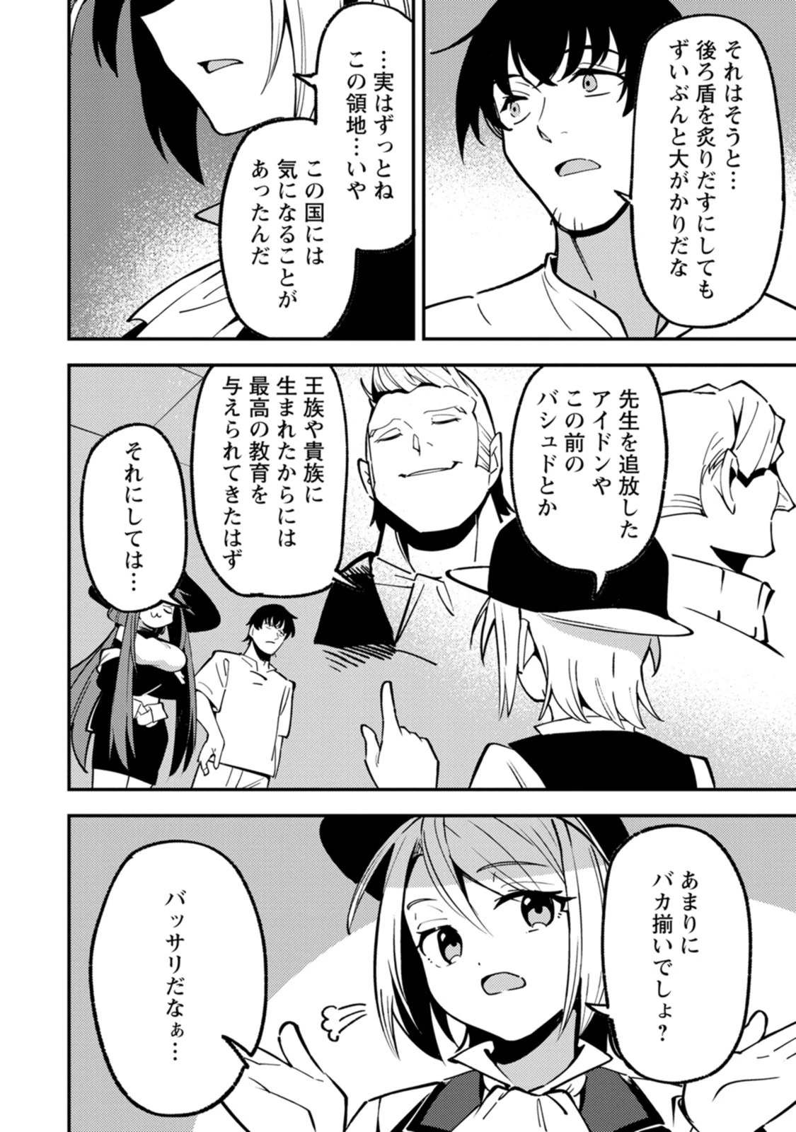 最強宮廷指南役のおっさん、追放された僻地で無双する～幻となった種族の美少女たちを育てて辺境を開拓～ 第24話 - 26