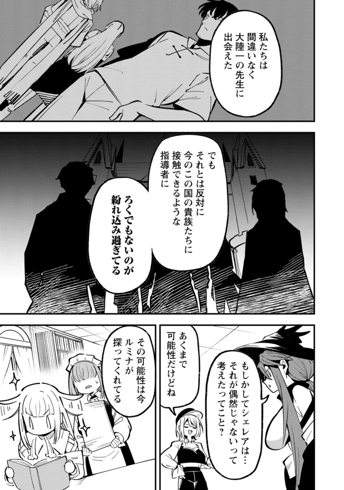 最強宮廷指南役のおっさん、追放された僻地で無双する～幻となった種族の美少女たちを育てて辺境を開拓～ 第24話 - 27