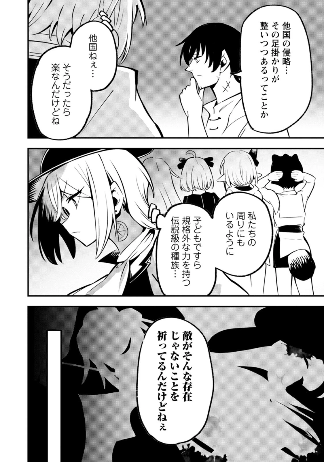 最強宮廷指南役のおっさん、追放された僻地で無双する～幻となった種族の美少女たちを育てて辺境を開拓～ 第24話 - 28