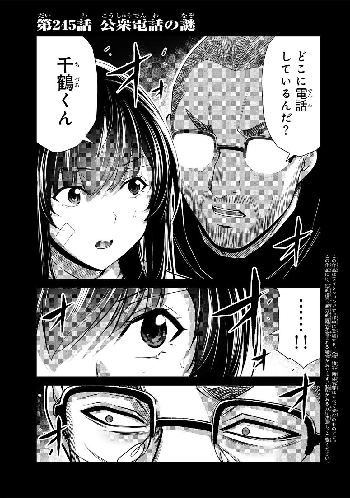 ギルティサークル 第245話 - 1
