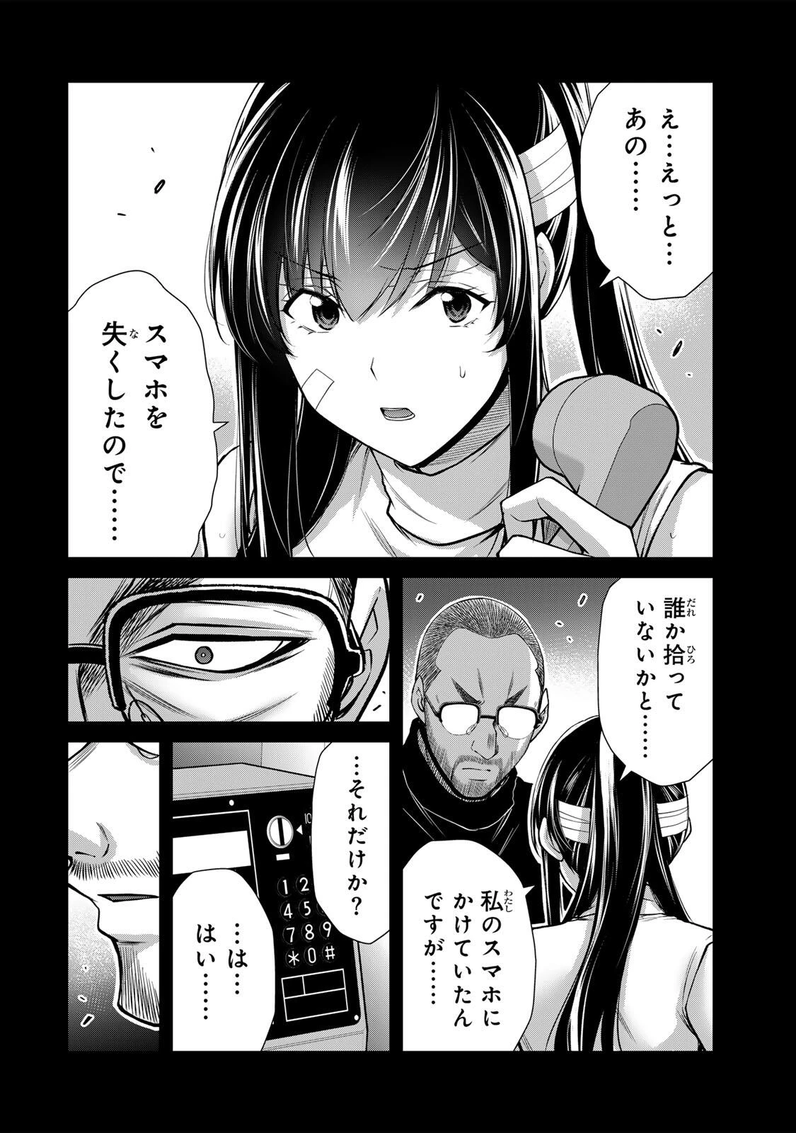 ギルティサークル 第245話 - 2