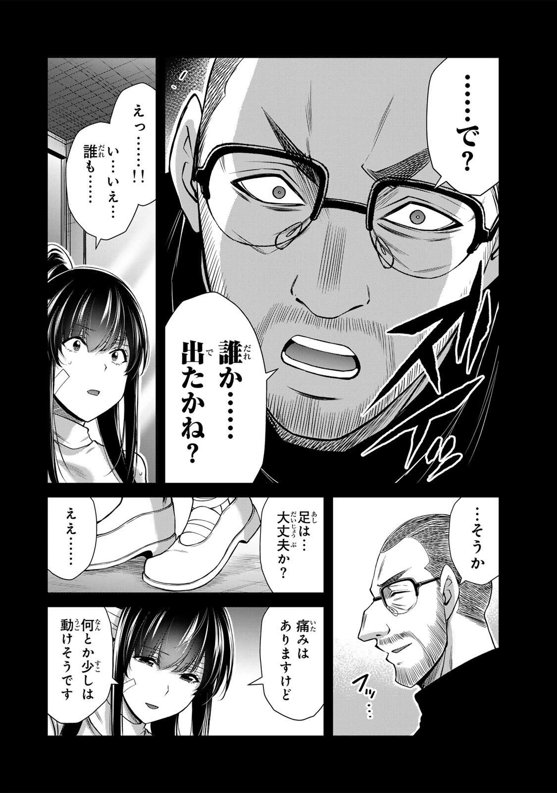 ギルティサークル 第245話 - 4