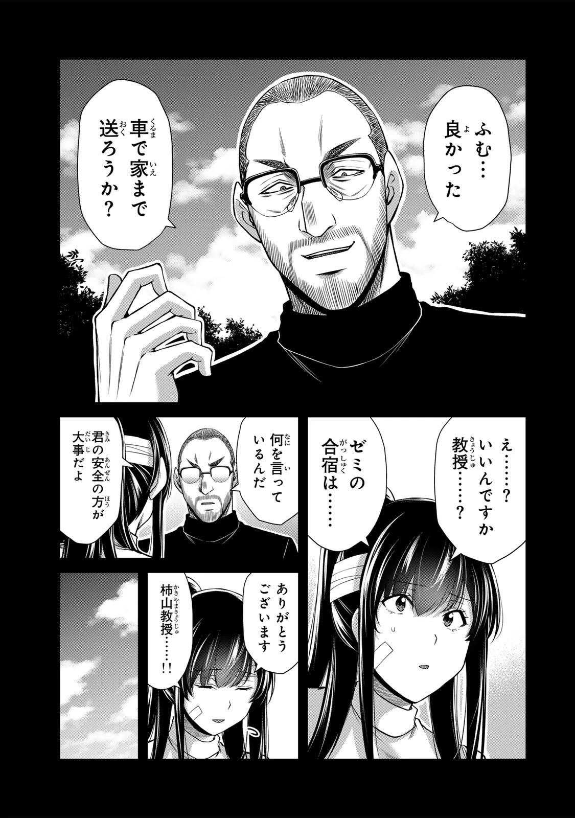 ギルティサークル 第245話 - 5