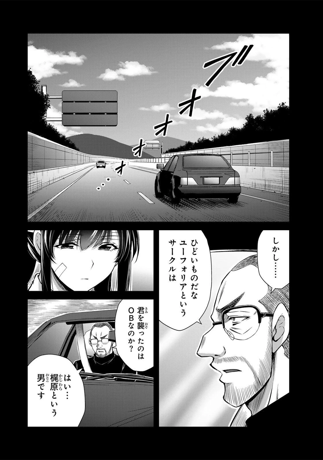 ギルティサークル 第245話 - 6