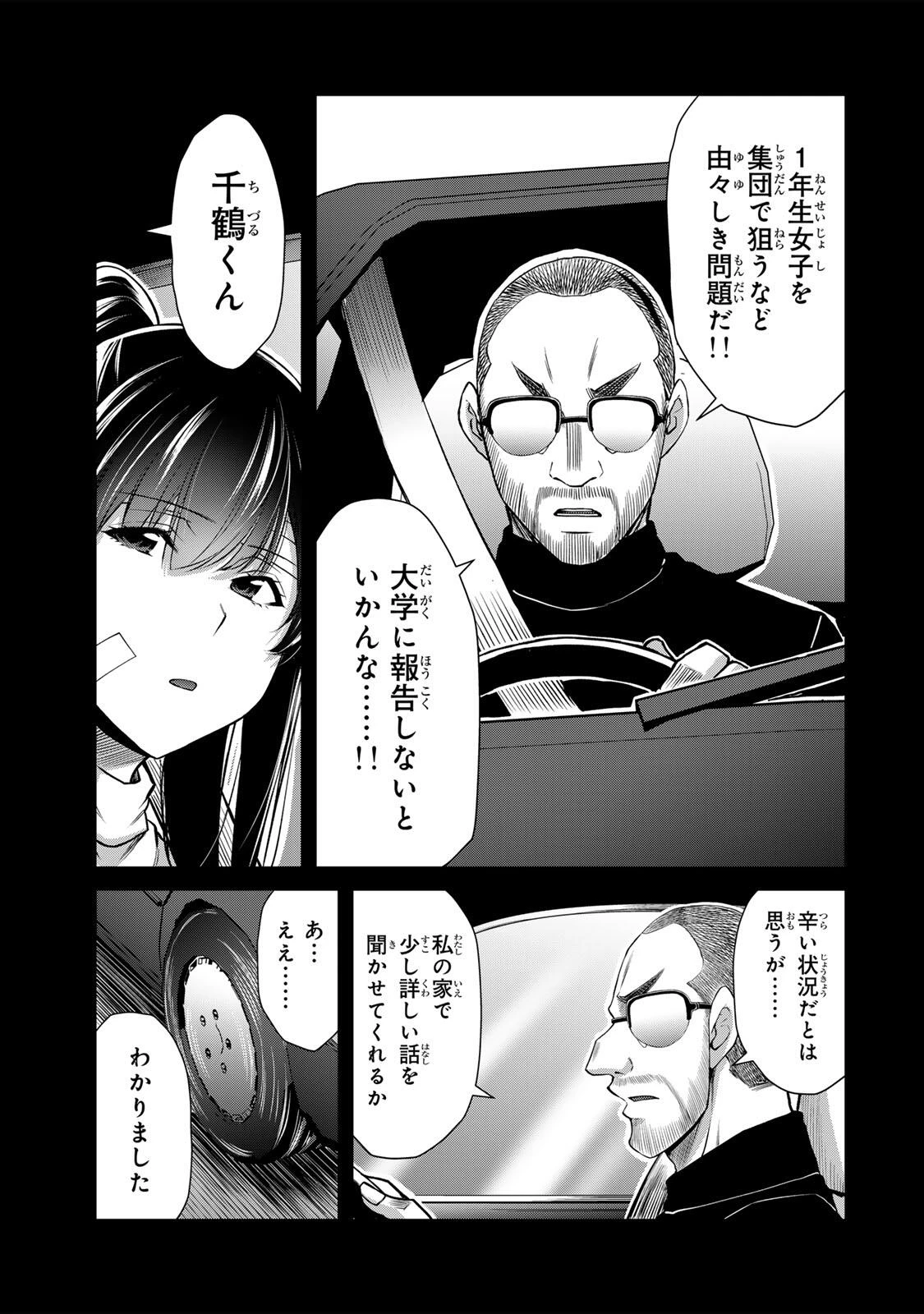 ギルティサークル 第245話 - 7