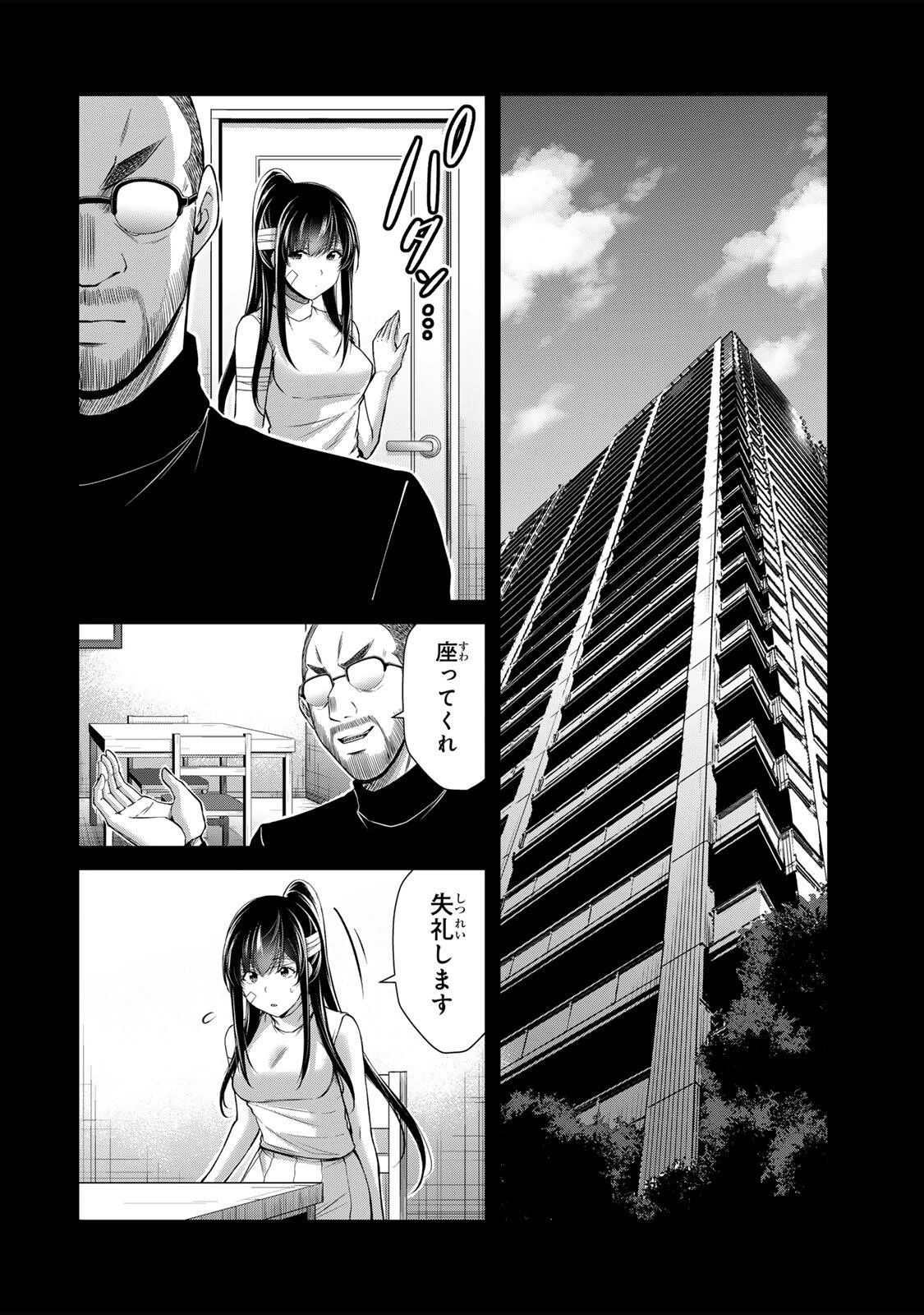 ギルティサークル 第245話 - 8