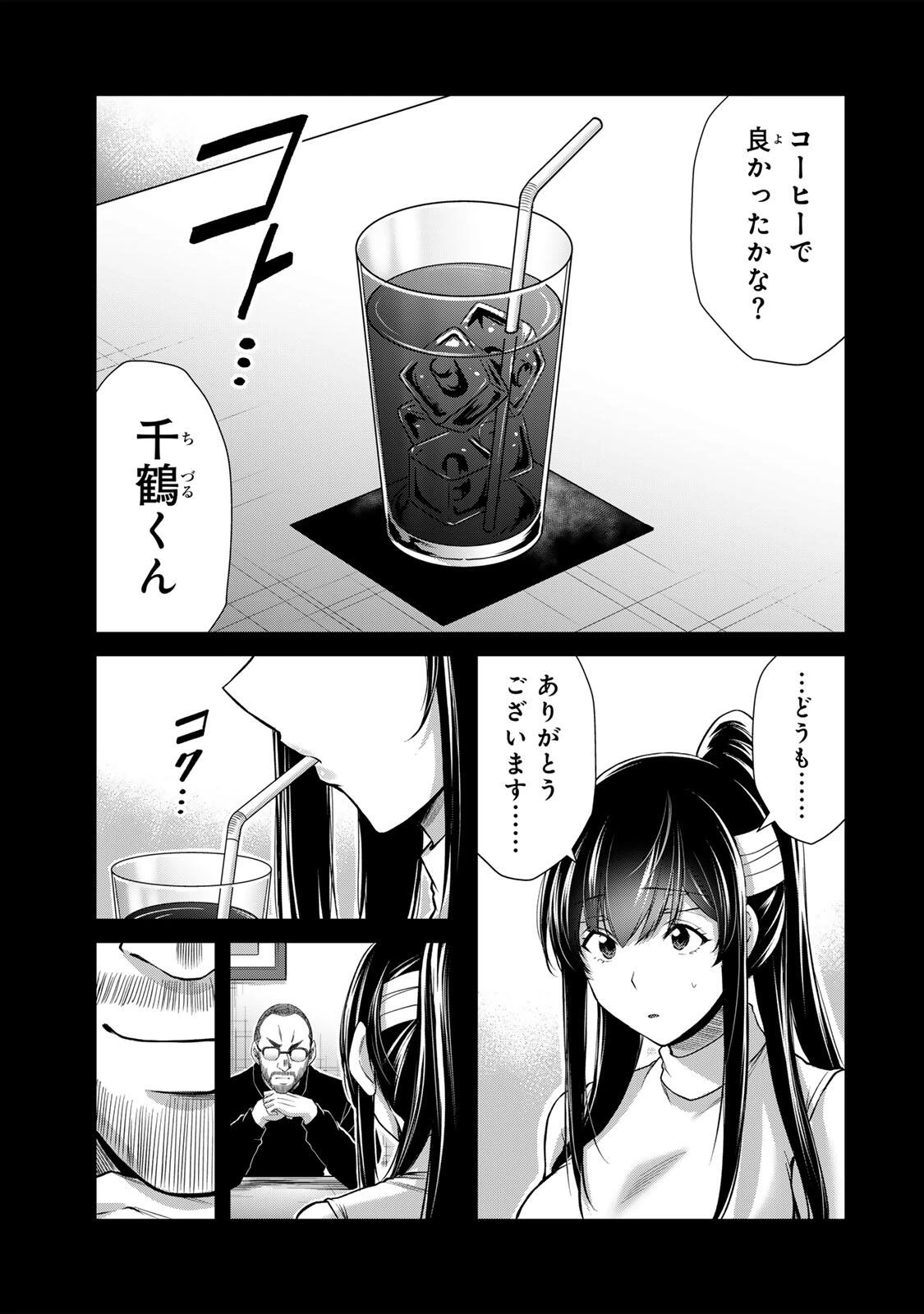 ギルティサークル 第245話 - 9