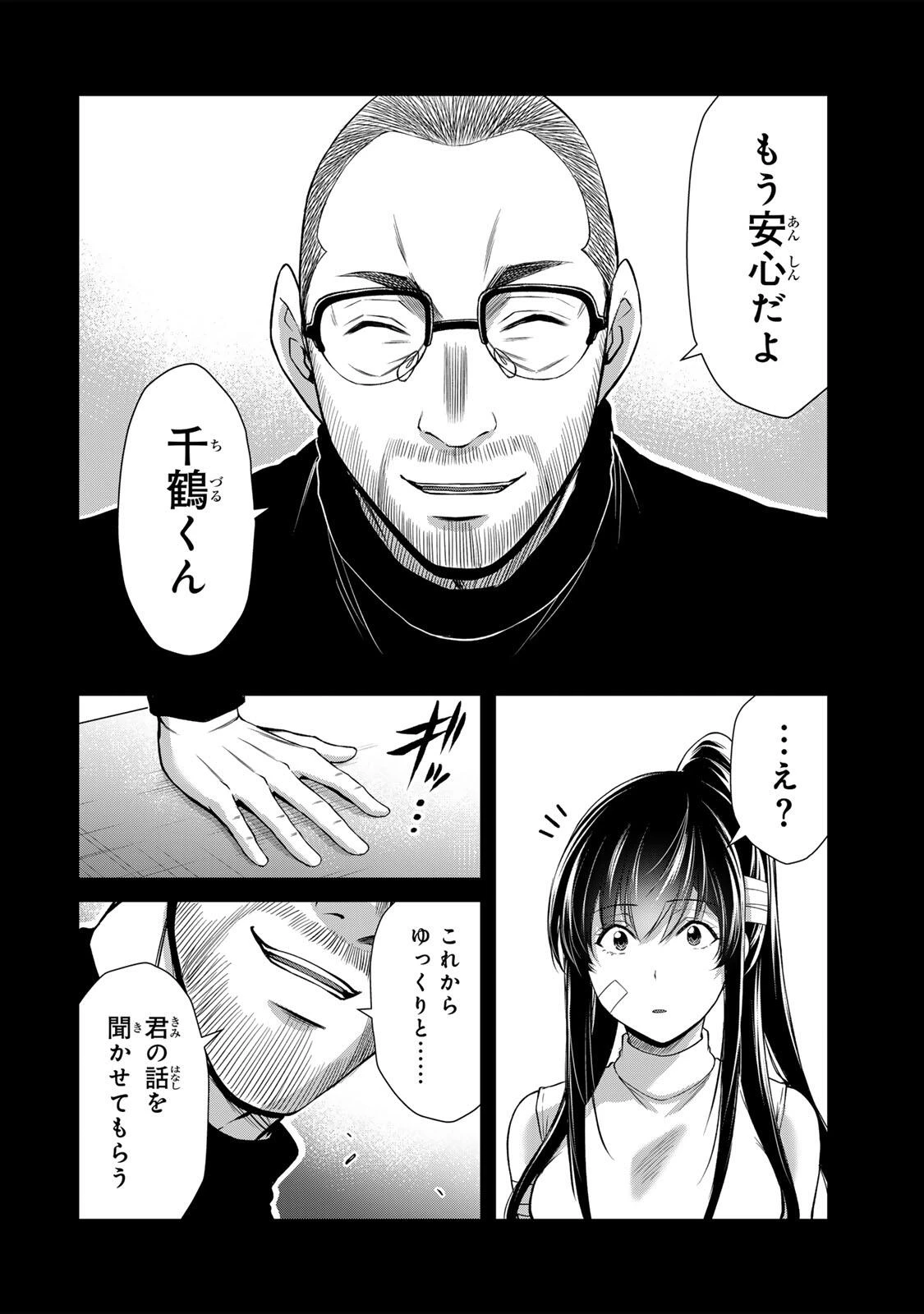 ギルティサークル 第245話 - 10