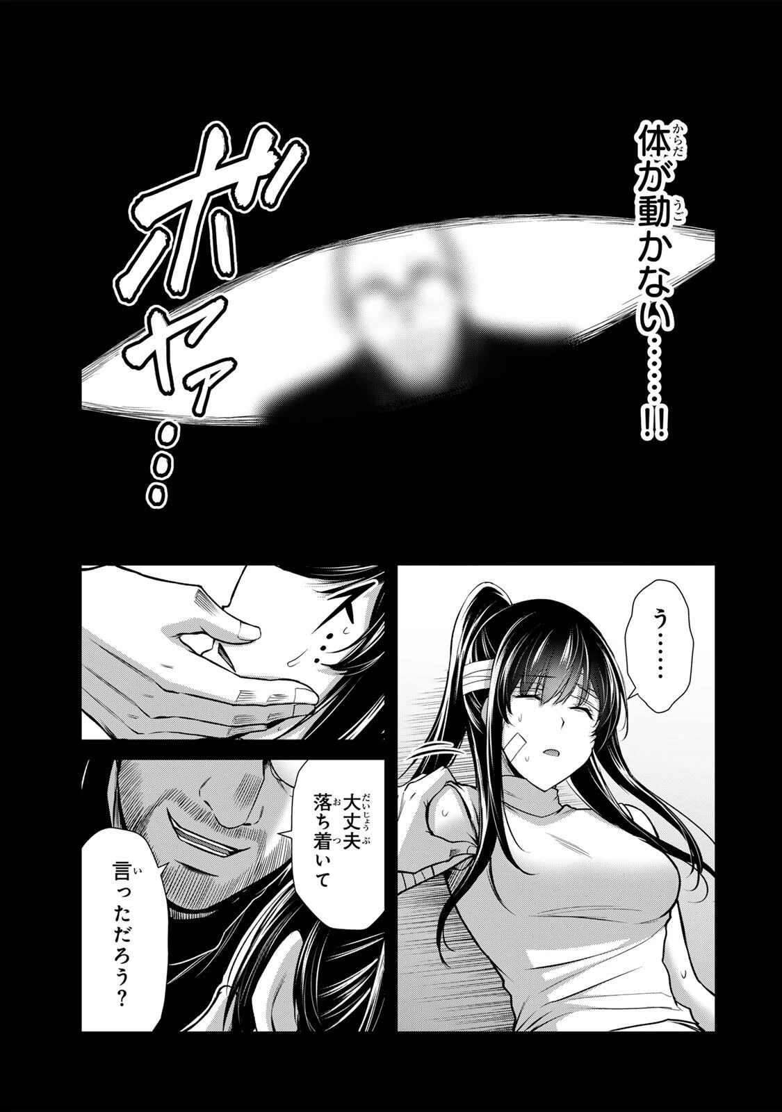 ギルティサークル 第245話 - 13