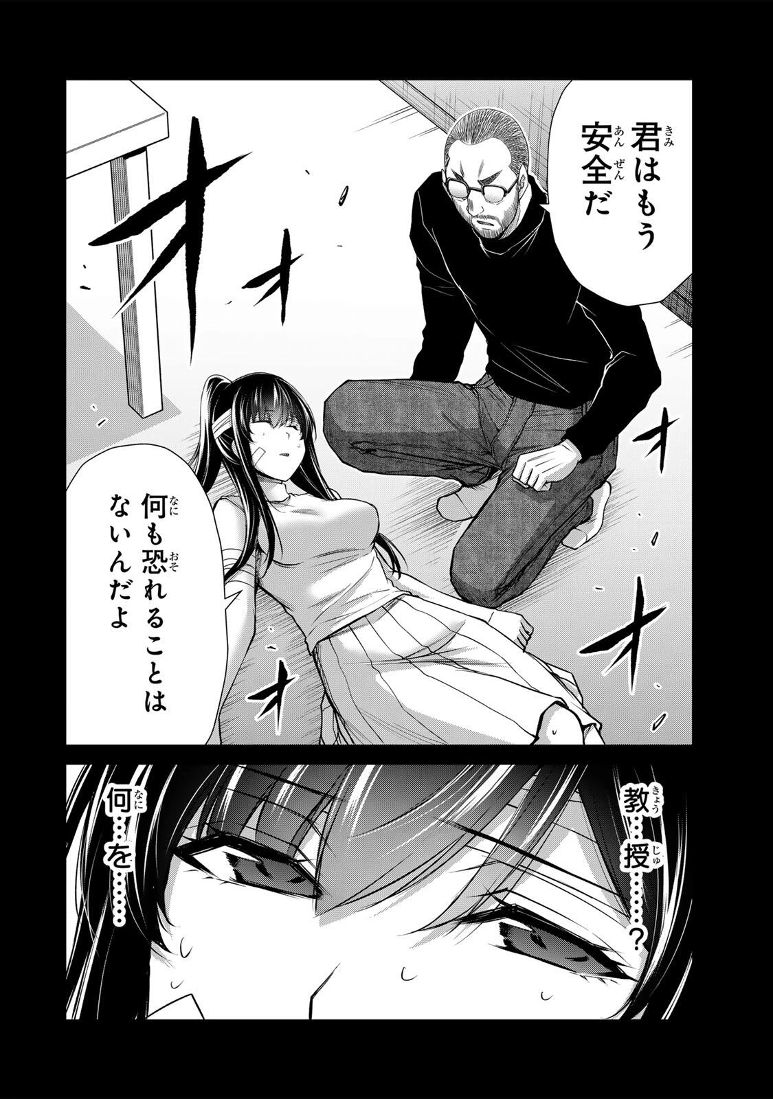 ギルティサークル 第245話 - 14
