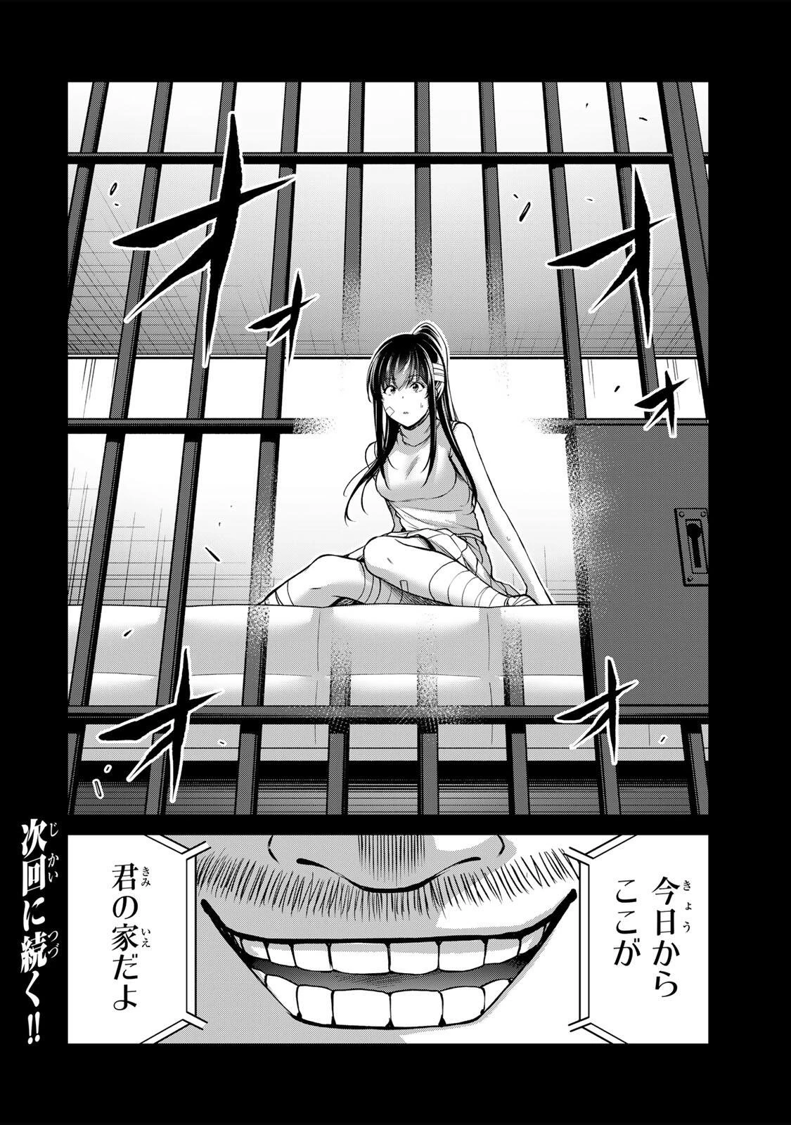 ギルティサークル 第245話 - 16