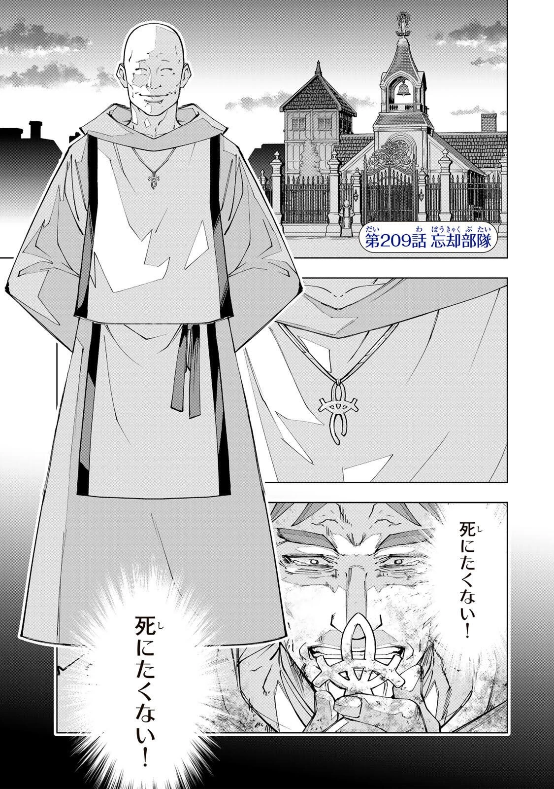 信じていた仲間達にダンジョン奥地で殺されかけたがギフト『無限ガチャ』でレベル9999の仲間達を手に入れて元パーティーメンバーと世界に復讐＆『ざまぁ！』します！ 第209話 - 1