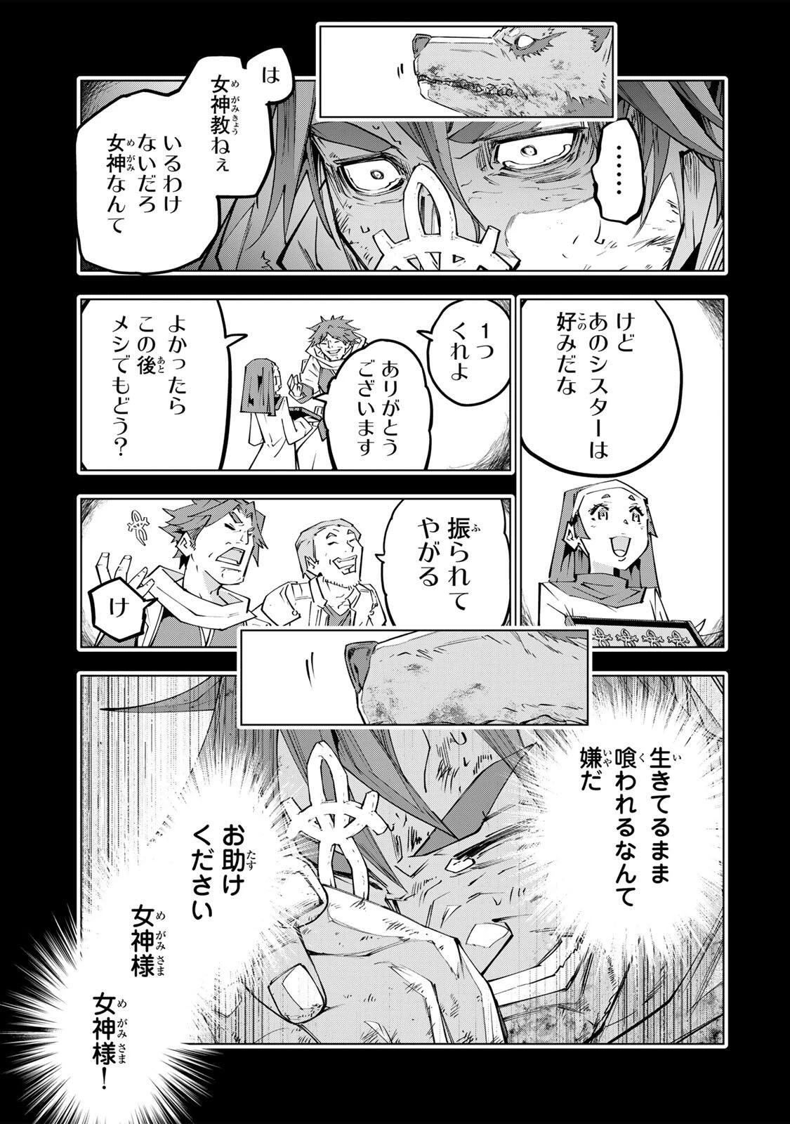 信じていた仲間達にダンジョン奥地で殺されかけたがギフト『無限ガチャ』でレベル9999の仲間達を手に入れて元パーティーメンバーと世界に復讐＆『ざまぁ！』します！ 第209話 - 3