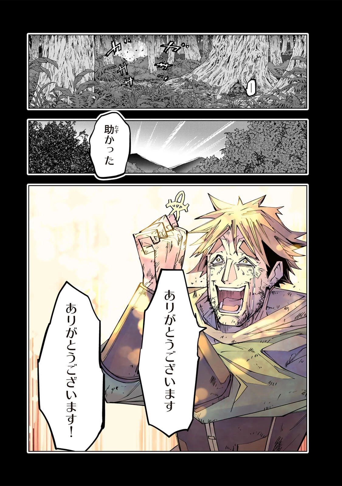 信じていた仲間達にダンジョン奥地で殺されかけたがギフト『無限ガチャ』でレベル9999の仲間達を手に入れて元パーティーメンバーと世界に復讐＆『ざまぁ！』します！ 第209話 - 4