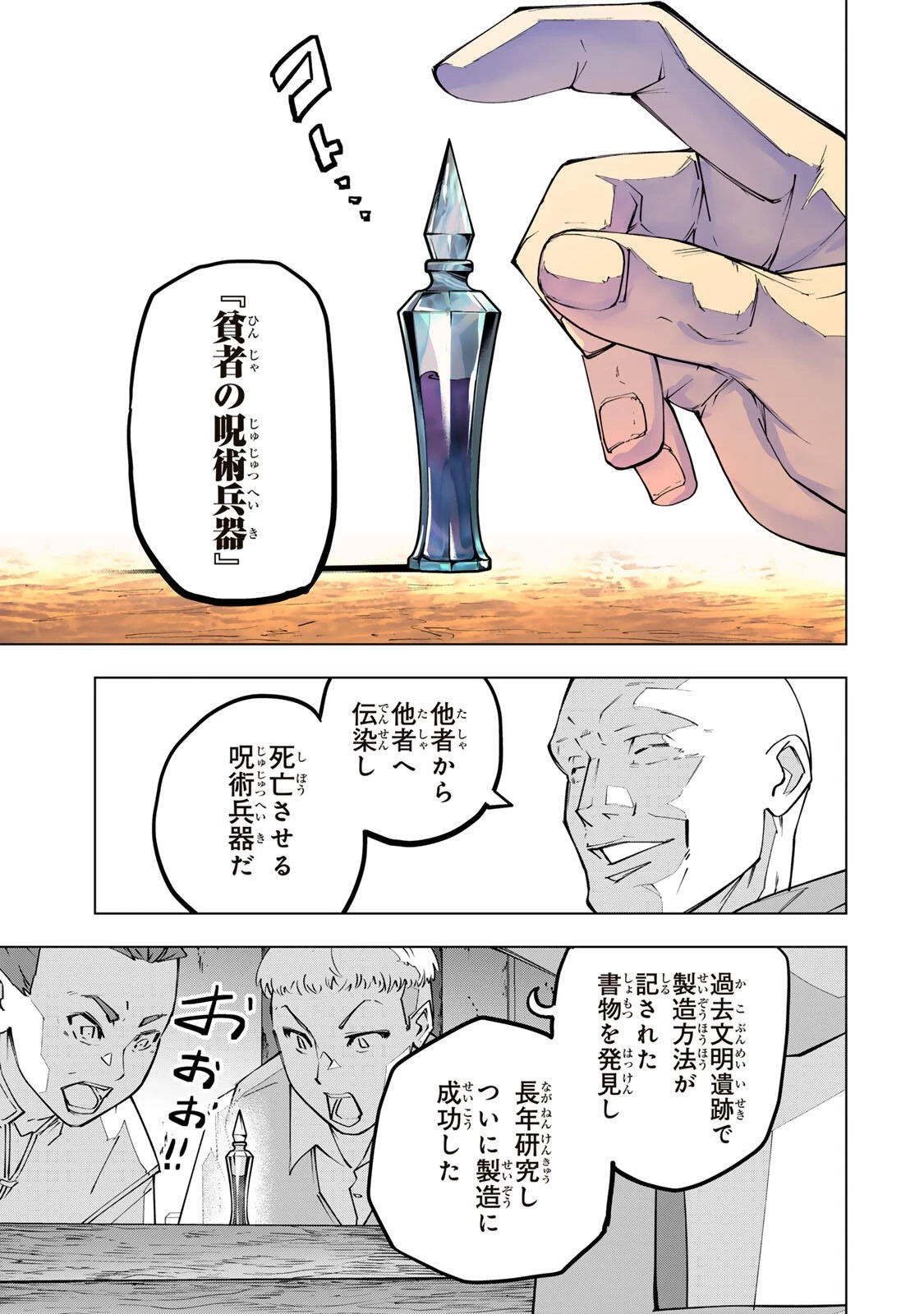 信じていた仲間達にダンジョン奥地で殺されかけたがギフト『無限ガチャ』でレベル9999の仲間達を手に入れて元パーティーメンバーと世界に復讐＆『ざまぁ！』します！ 第209話 - 11