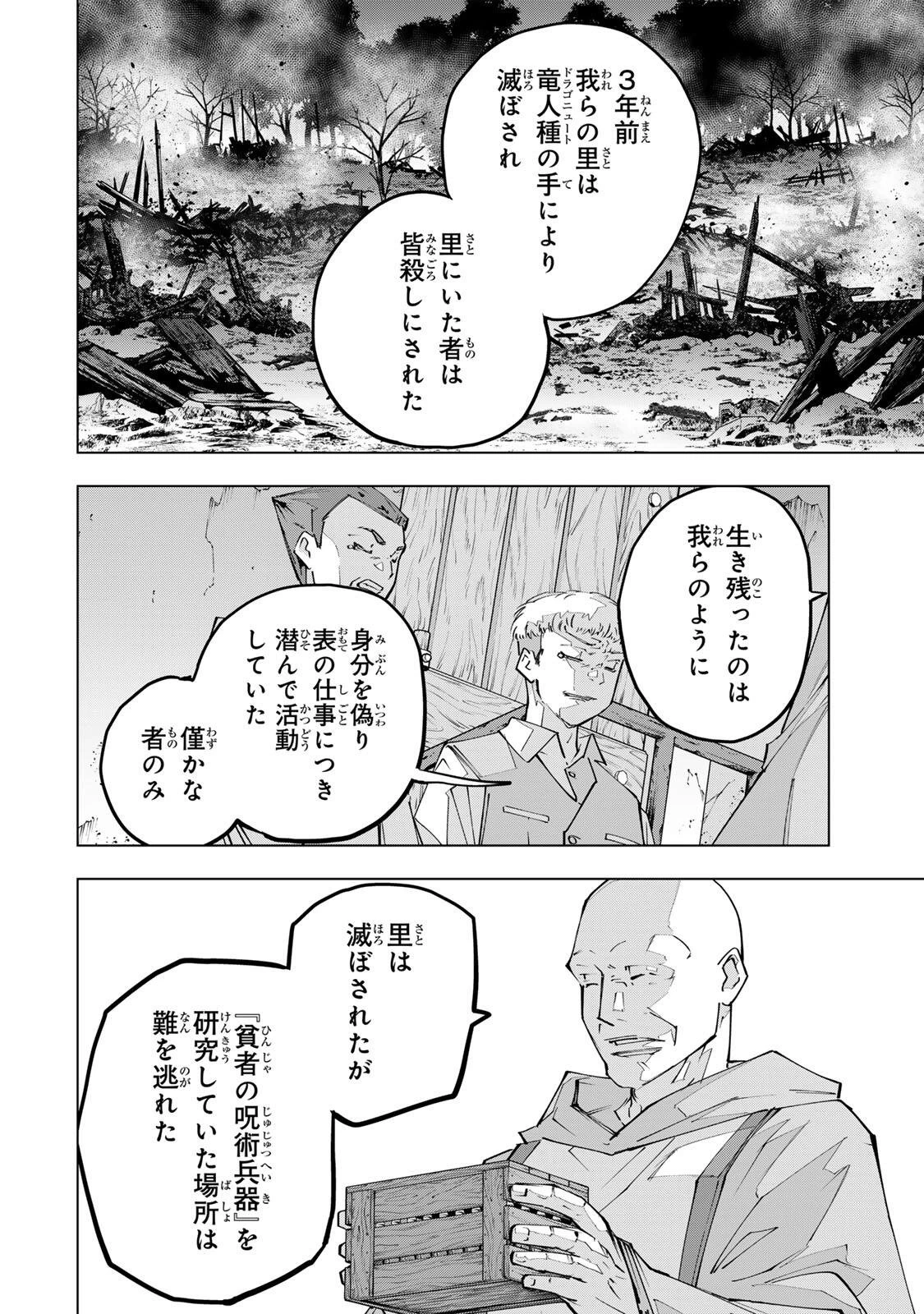 信じていた仲間達にダンジョン奥地で殺されかけたがギフト『無限ガチャ』でレベル9999の仲間達を手に入れて元パーティーメンバーと世界に復讐＆『ざまぁ！』します！ 第209話 - 12