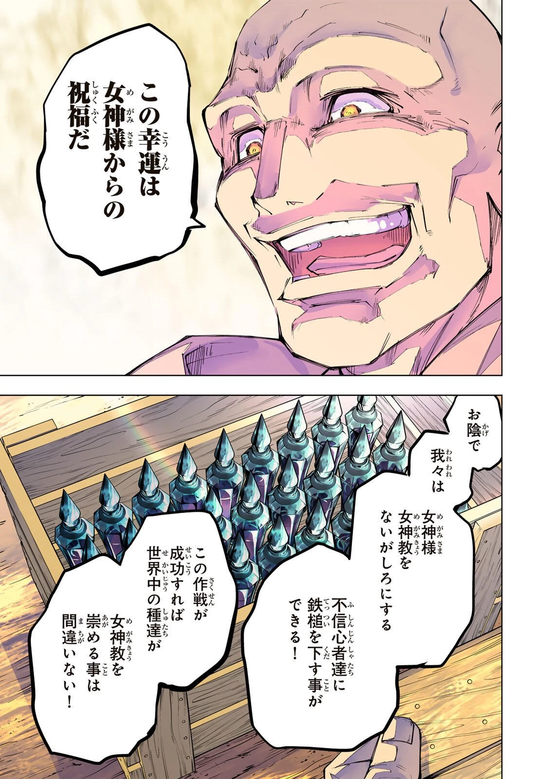 信じていた仲間達にダンジョン奥地で殺されかけたがギフト『無限ガチャ』でレベル9999の仲間達を手に入れて元パーティーメンバーと世界に復讐＆『ざまぁ！』します！ 第209話 - 13